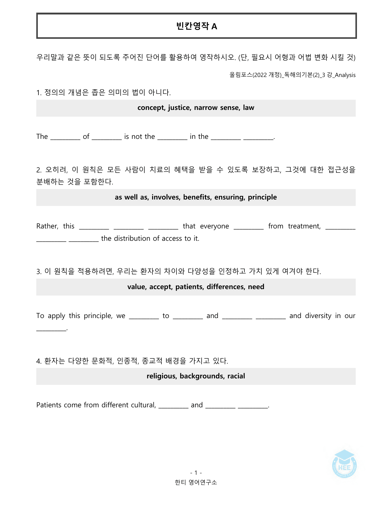 EBS 올림포스 독해의기본(2)_3강_20단계 워크북_한티영어연구소_preview_undefined