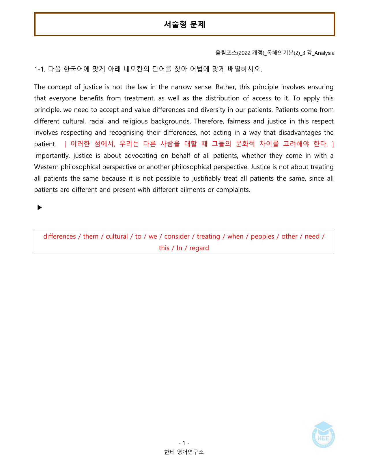 EBS 올림포스 독해의기본(2)_3강_20단계 워크북_한티영어연구소_preview_undefined