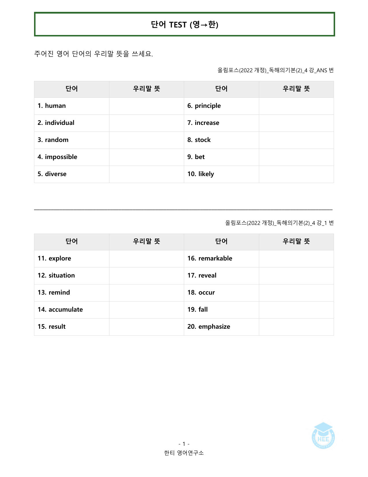 EBS 올림포스 독해의기본(2)_4강_20단계 워크북_한티영어연구소_preview_undefined