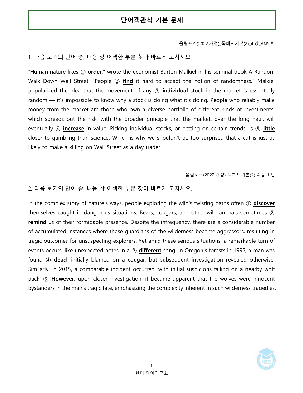EBS 올림포스 독해의기본(2)_4강_20단계 워크북_한티영어연구소_preview_undefined