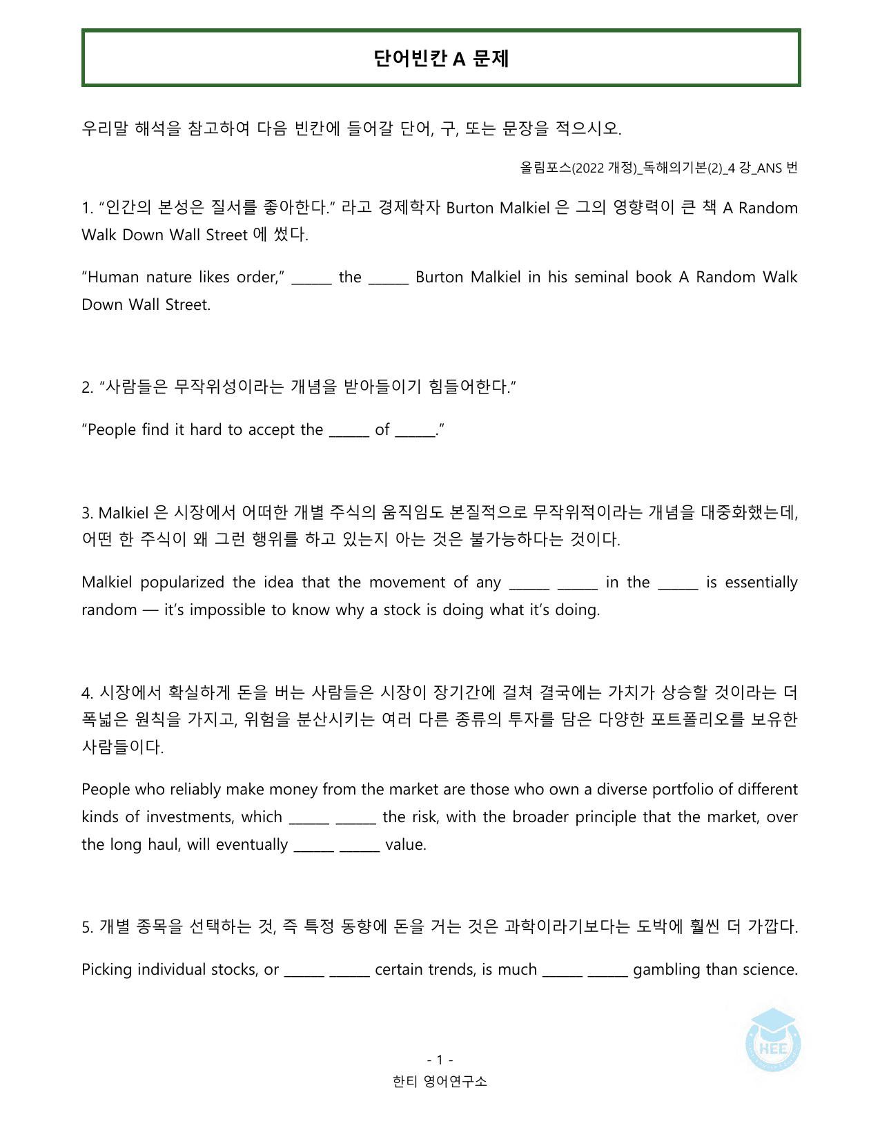 EBS 올림포스 독해의기본(2)_4강_20단계 워크북_한티영어연구소_preview_undefined