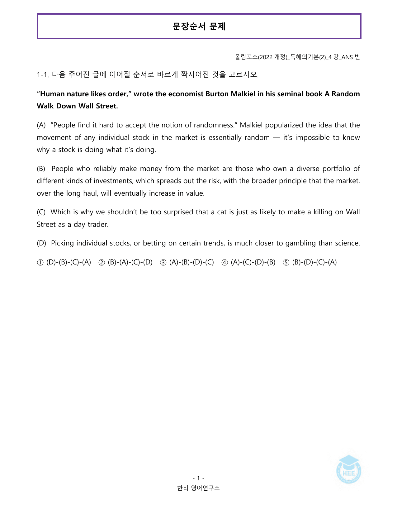 EBS 올림포스 독해의기본(2)_4강_20단계 워크북_한티영어연구소_preview_undefined