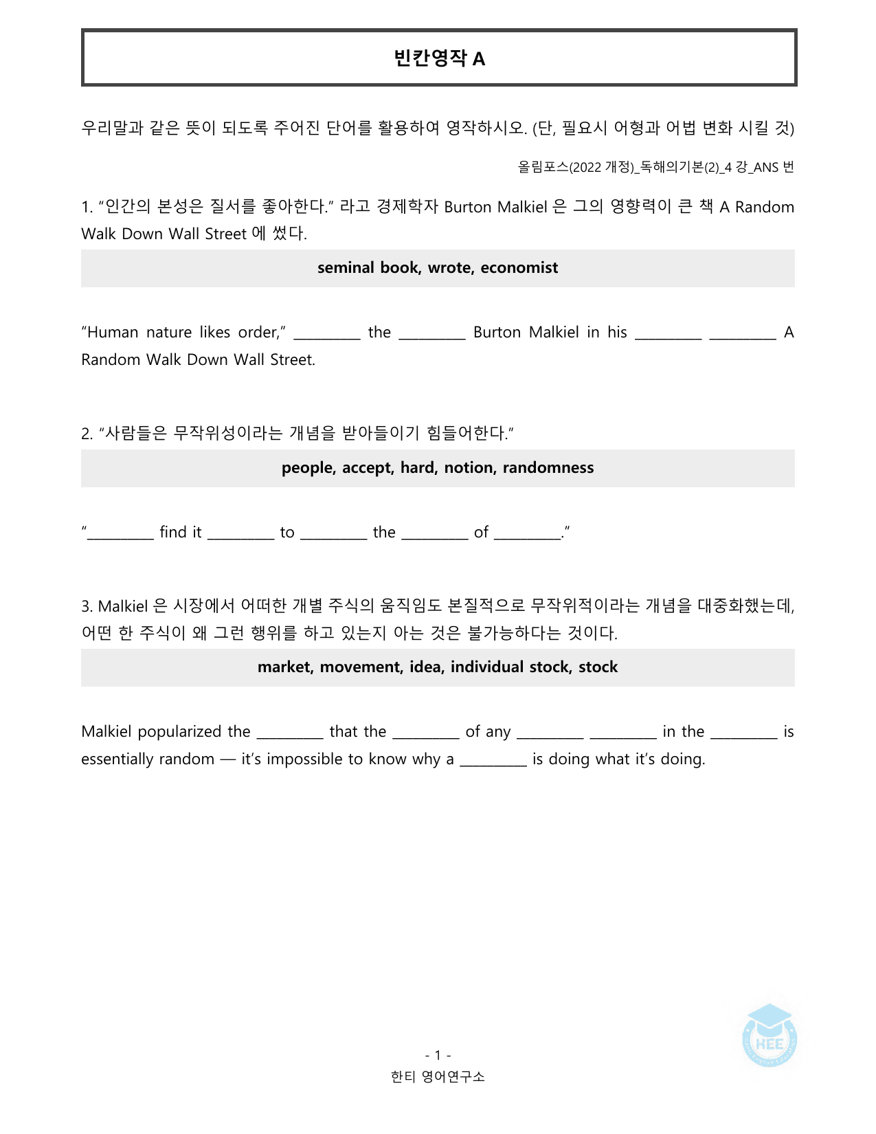 EBS 올림포스 독해의기본(2)_4강_20단계 워크북_한티영어연구소_preview_undefined