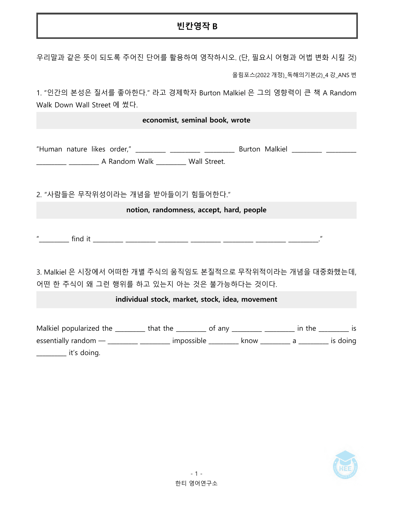 EBS 올림포스 독해의기본(2)_4강_20단계 워크북_한티영어연구소_preview_undefined