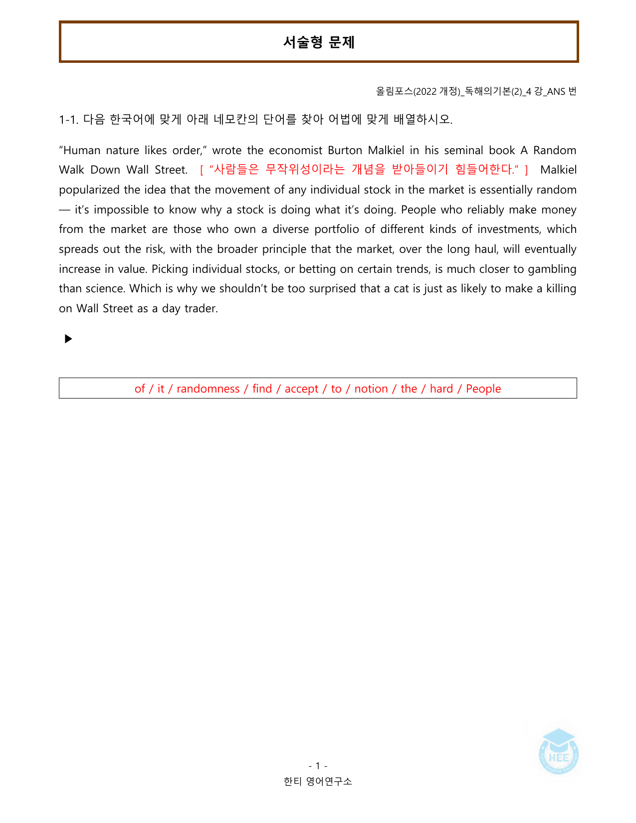 EBS 올림포스 독해의기본(2)_4강_20단계 워크북_한티영어연구소_preview_undefined