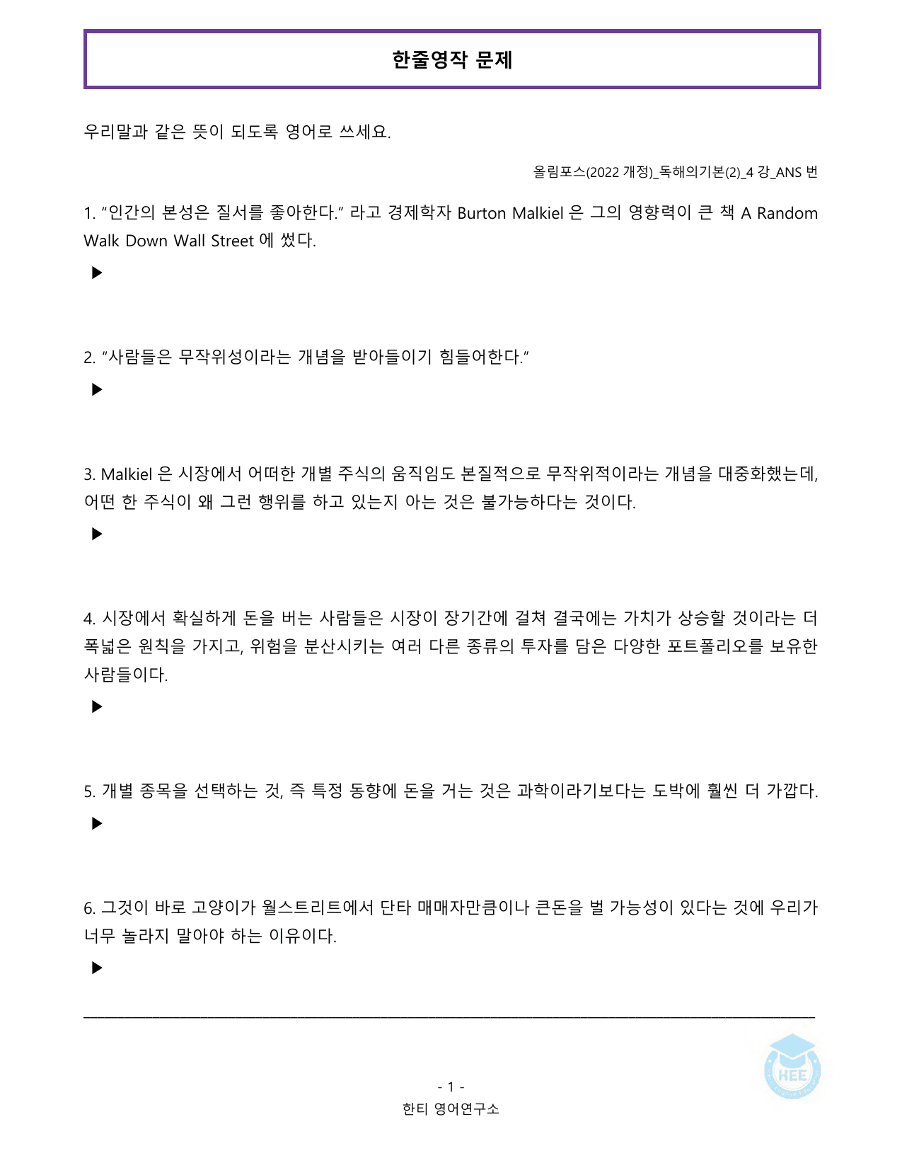 EBS 올림포스 독해의기본(2)_4강_20단계 워크북_한티영어연구소_preview_undefined