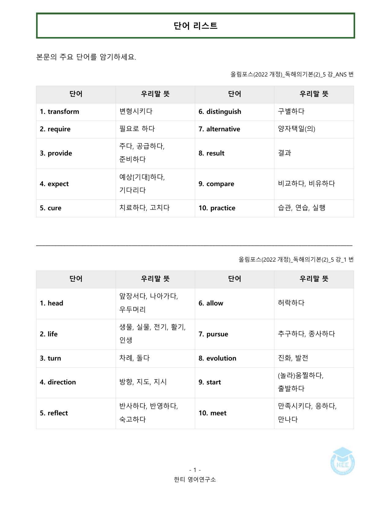 EBS 올림포스 독해의기본(2)_5강_20단계 워크북_한티영어연구소_preview_undefined