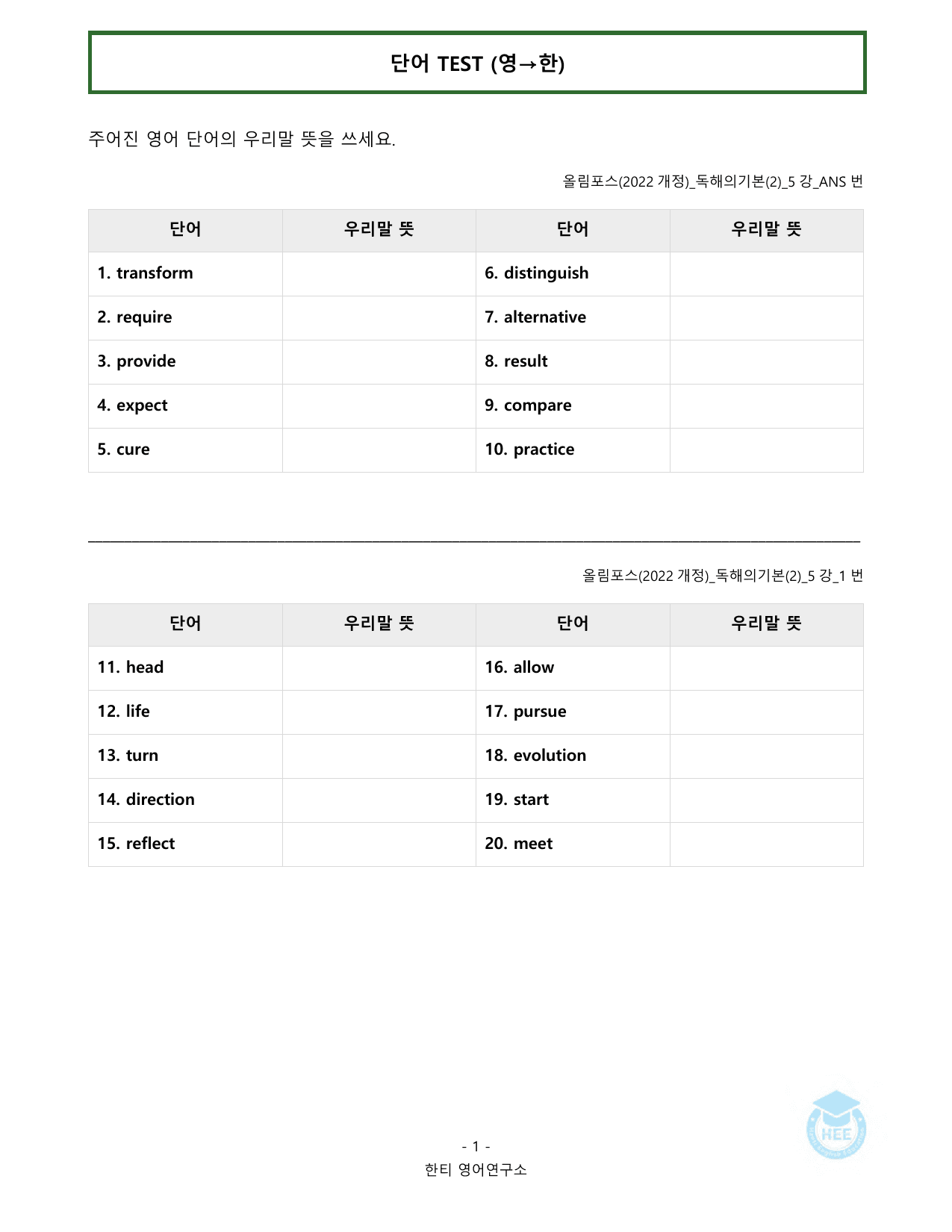 EBS 올림포스 독해의기본(2)_5강_20단계 워크북_한티영어연구소_preview_undefined
