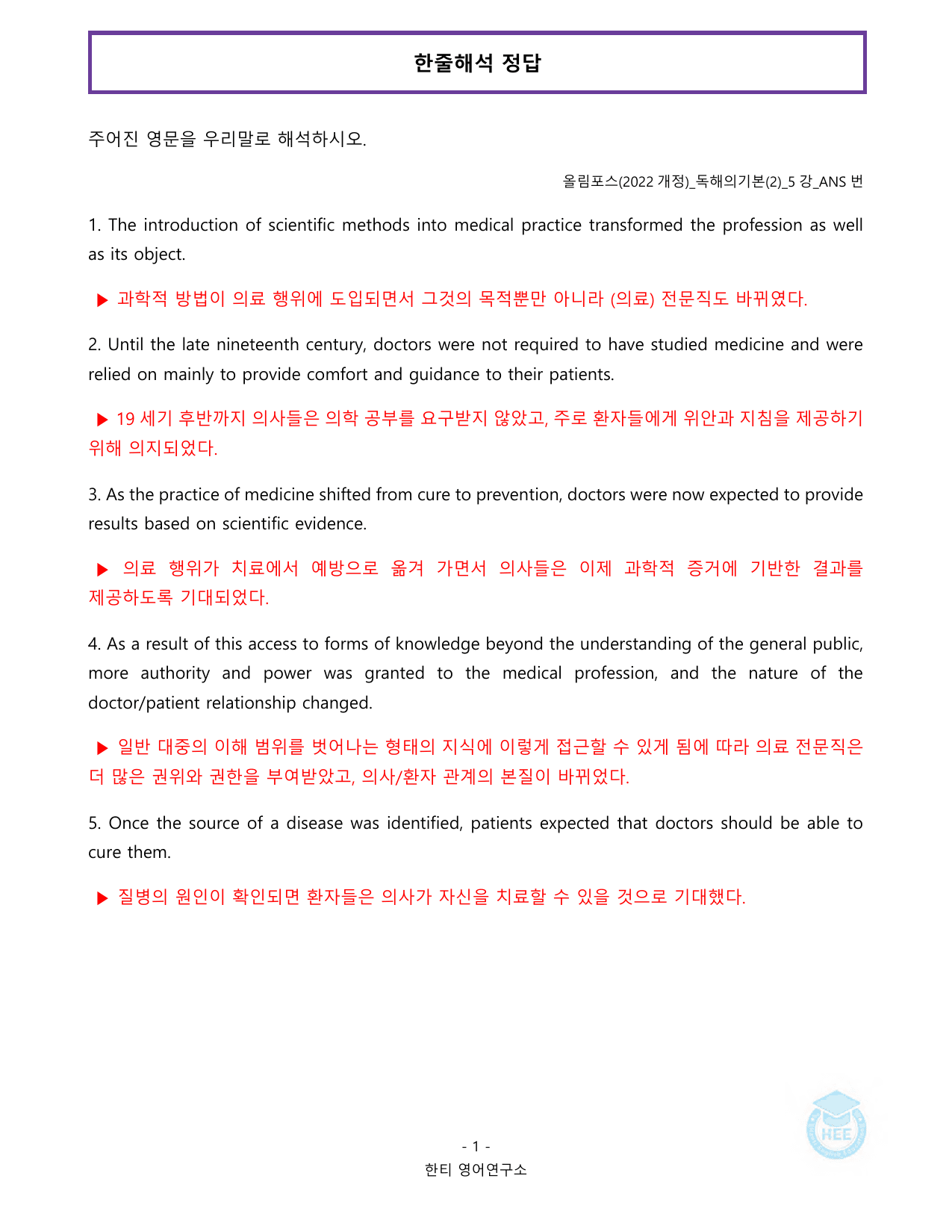 EBS 올림포스 독해의기본(2)_5강_20단계 워크북_한티영어연구소_preview_undefined