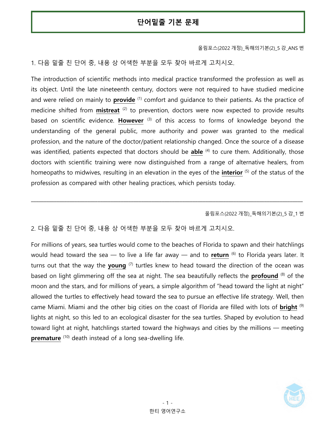 EBS 올림포스 독해의기본(2)_5강_20단계 워크북_한티영어연구소_preview_undefined