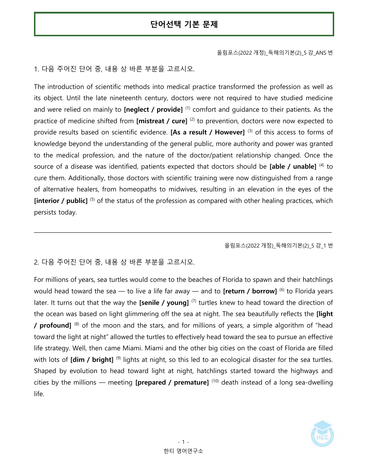 EBS 올림포스 독해의기본(2)_5강_20단계 워크북_한티영어연구소_preview_undefined