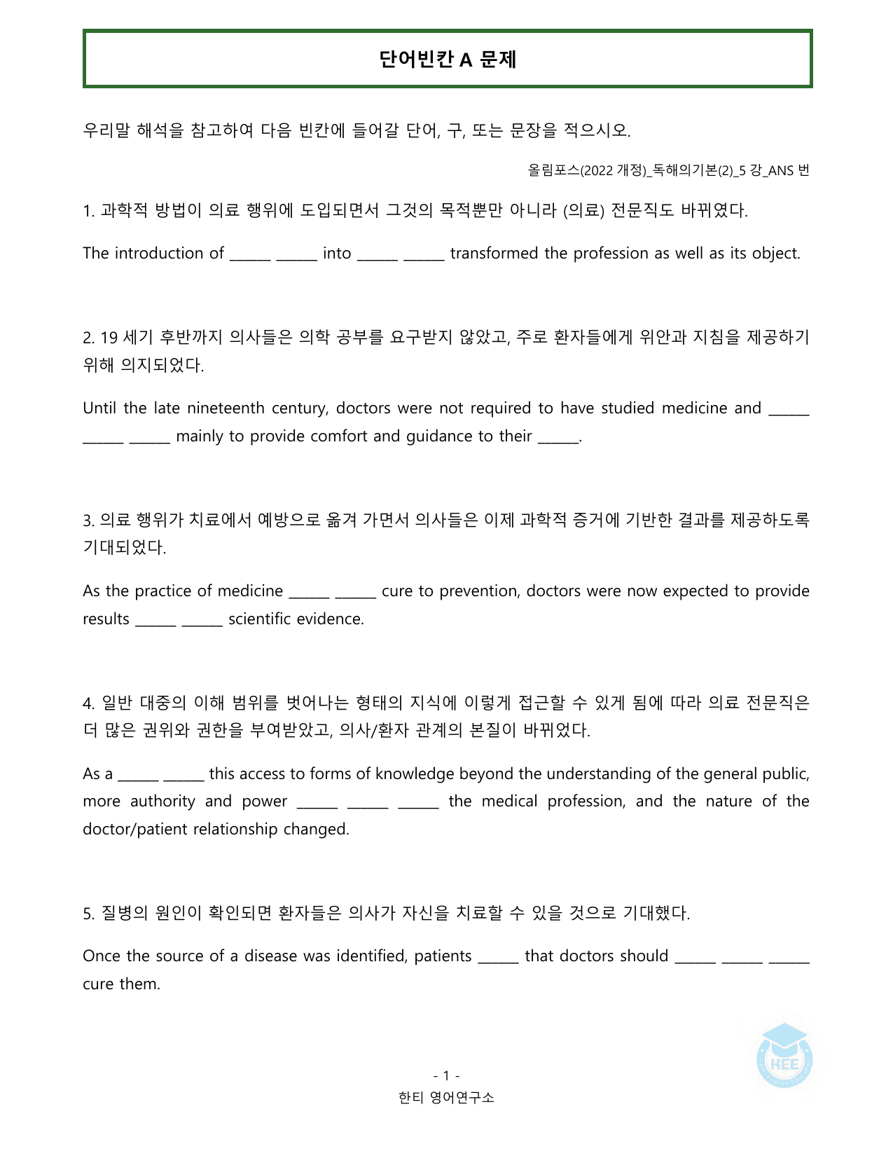 EBS 올림포스 독해의기본(2)_5강_20단계 워크북_한티영어연구소_preview_undefined