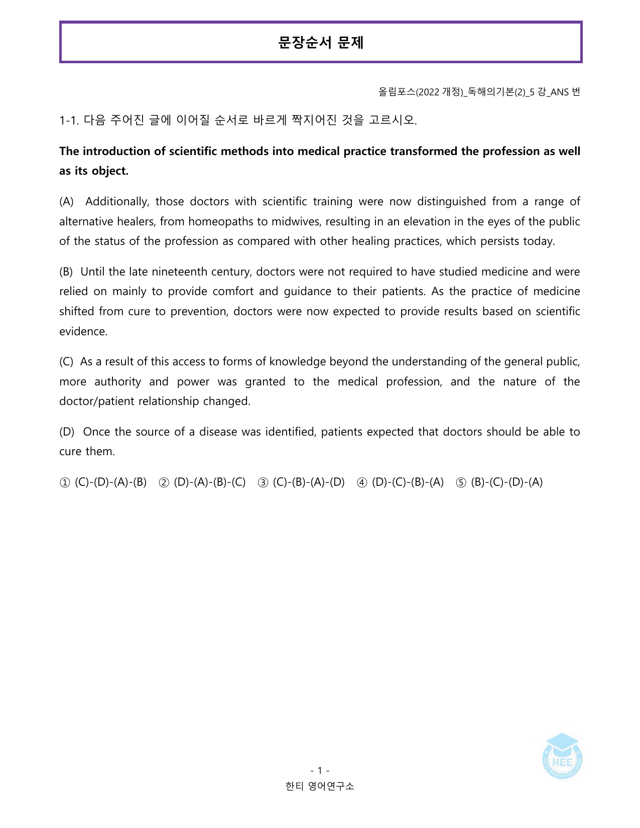 EBS 올림포스 독해의기본(2)_5강_20단계 워크북_한티영어연구소_preview_undefined