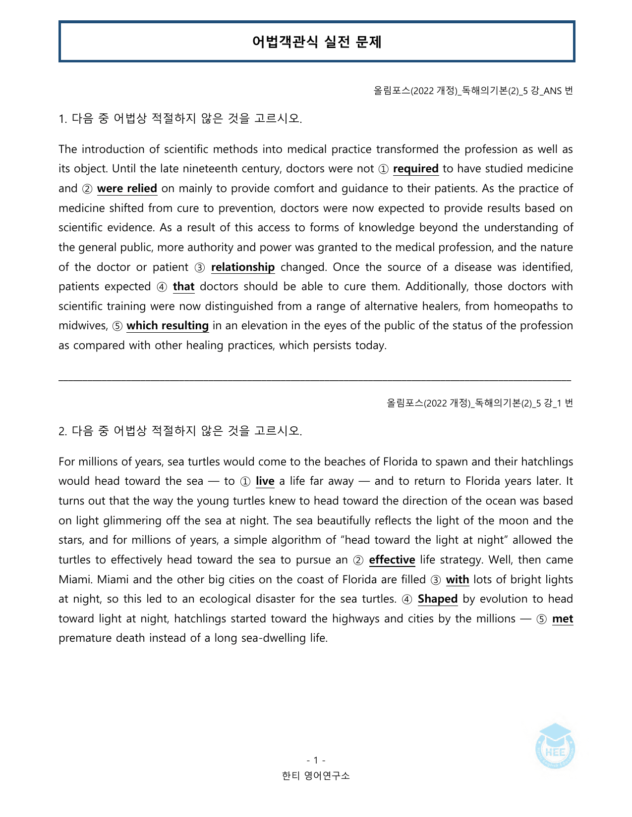 EBS 올림포스 독해의기본(2)_5강_20단계 워크북_한티영어연구소_preview_undefined