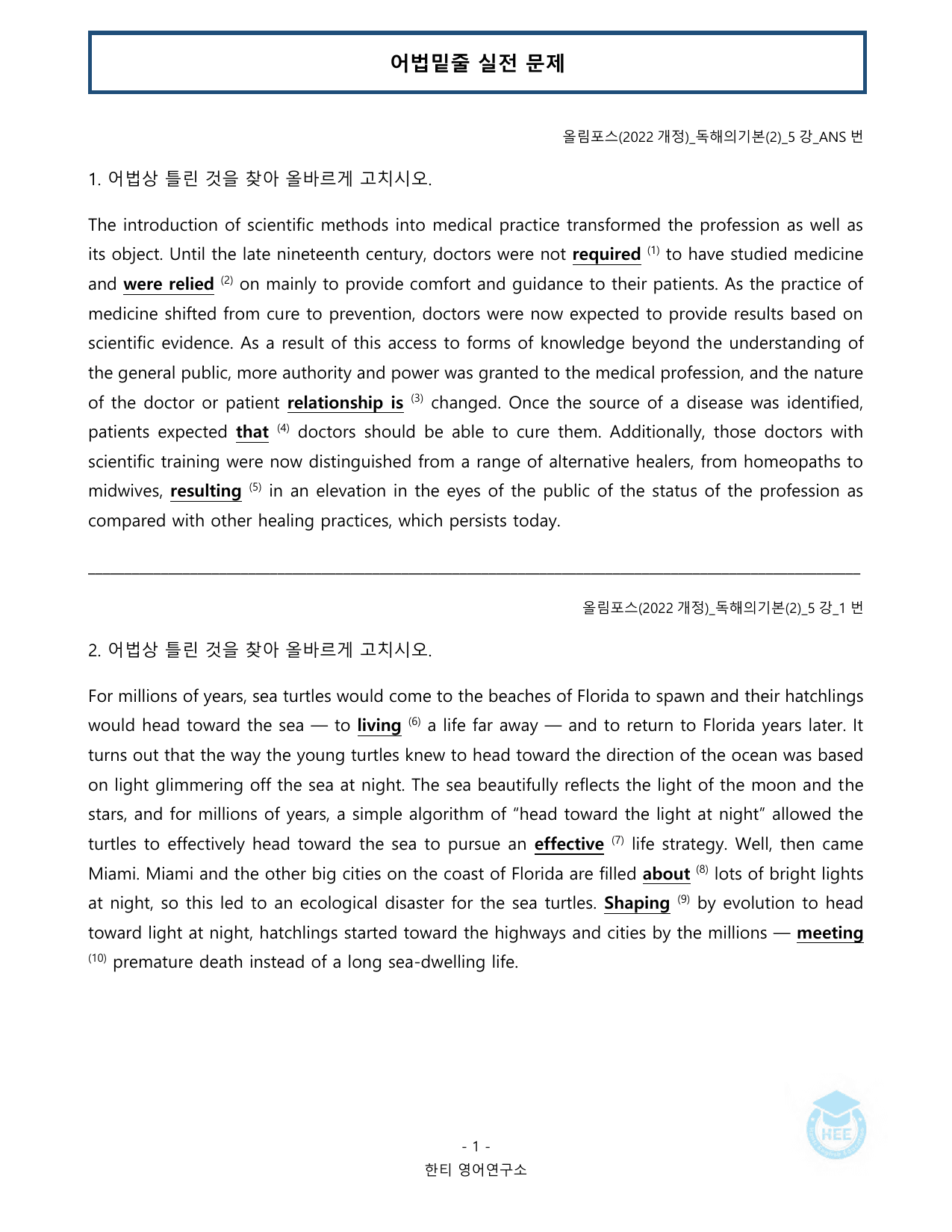 EBS 올림포스 독해의기본(2)_5강_20단계 워크북_한티영어연구소_preview_undefined
