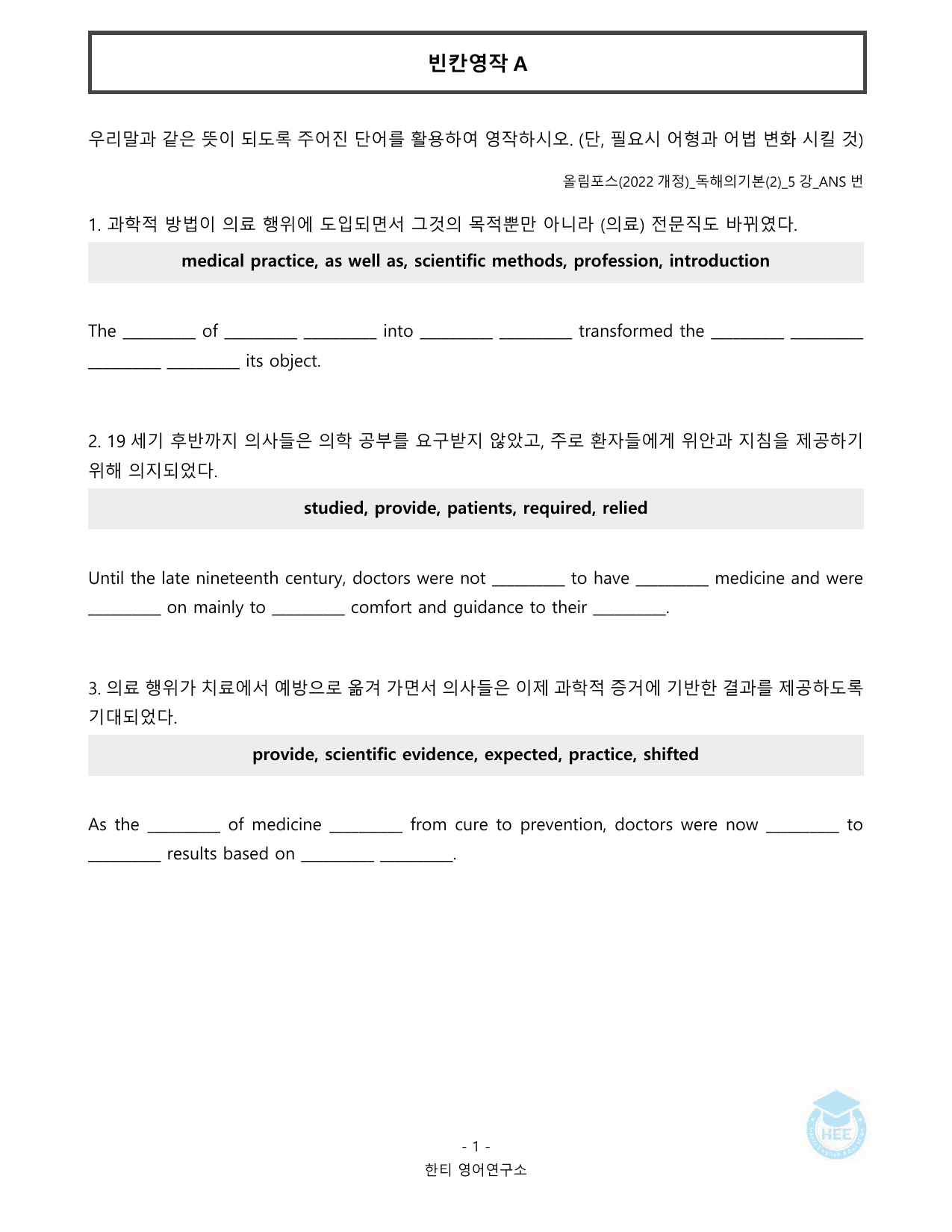 EBS 올림포스 독해의기본(2)_5강_20단계 워크북_한티영어연구소_preview_undefined