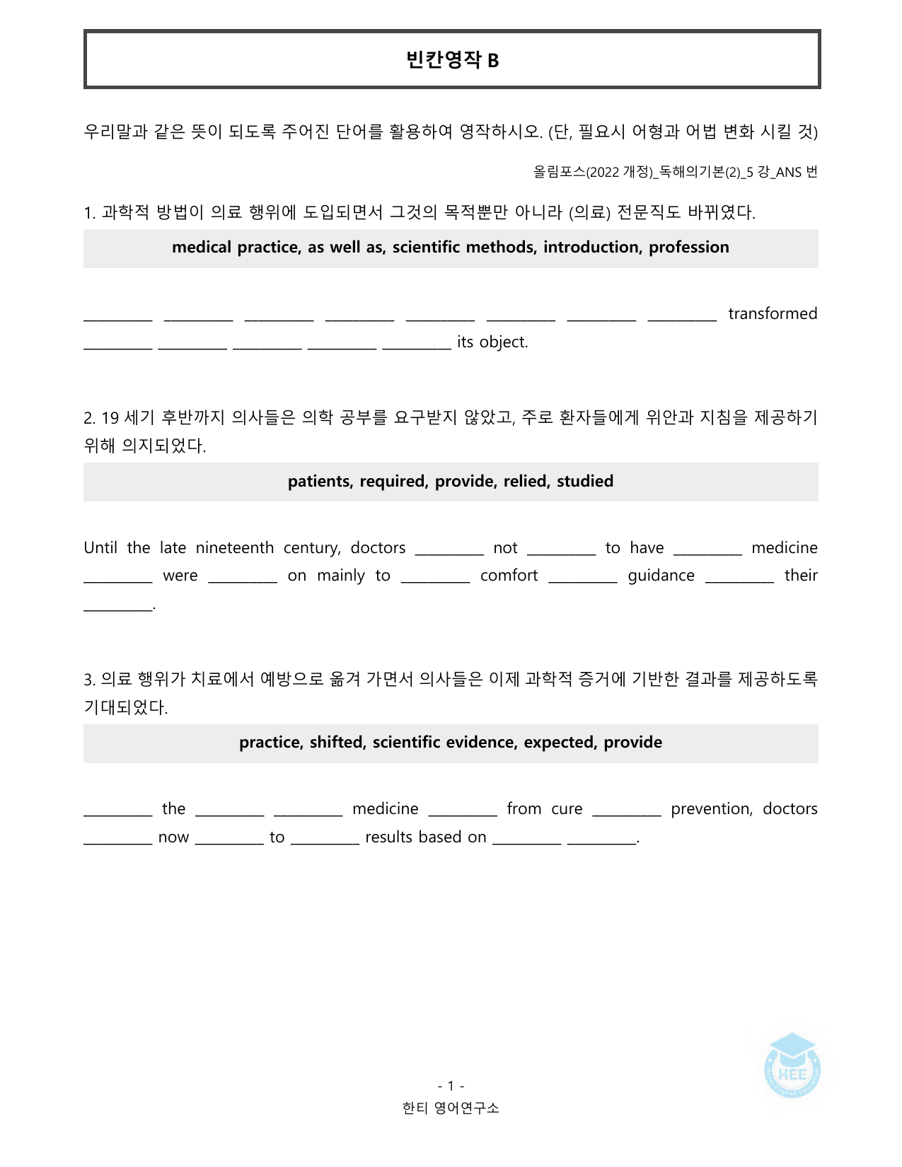 EBS 올림포스 독해의기본(2)_5강_20단계 워크북_한티영어연구소_preview_undefined