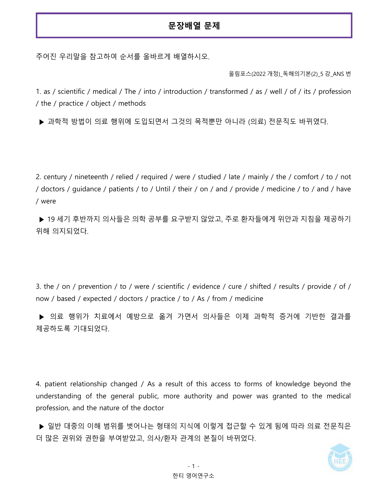 EBS 올림포스 독해의기본(2)_5강_20단계 워크북_한티영어연구소_preview_undefined