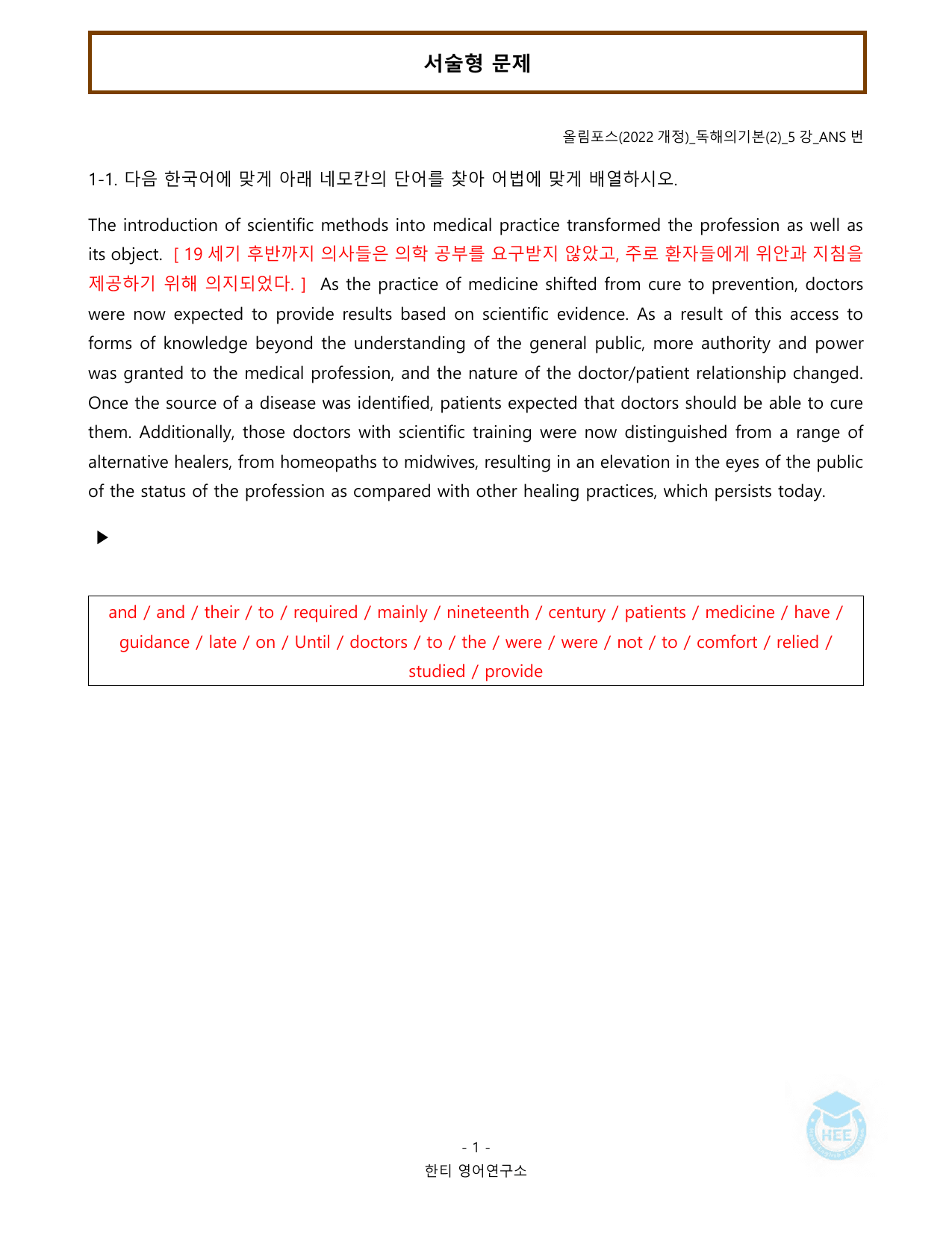 EBS 올림포스 독해의기본(2)_5강_20단계 워크북_한티영어연구소_preview_undefined