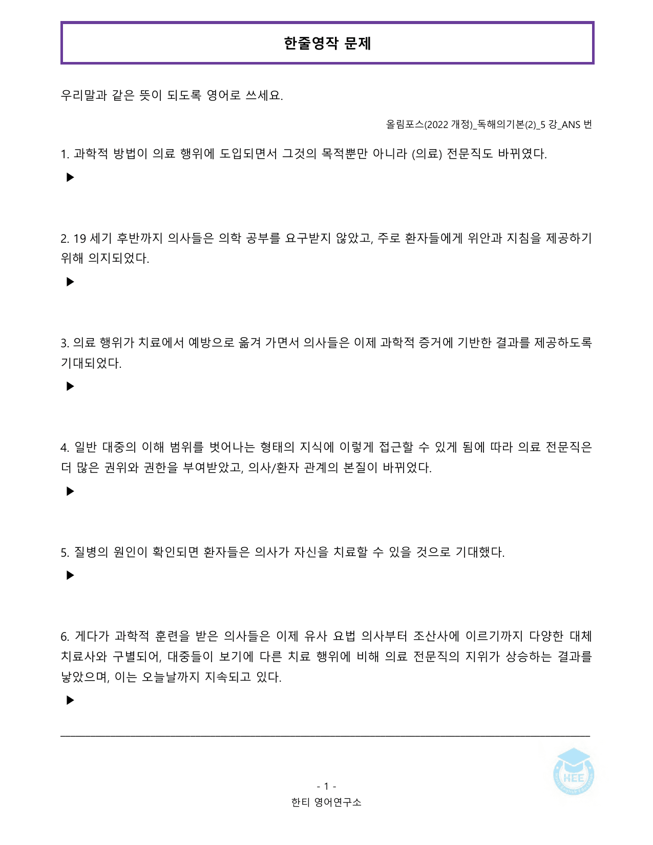 EBS 올림포스 독해의기본(2)_5강_20단계 워크북_한티영어연구소_preview_undefined