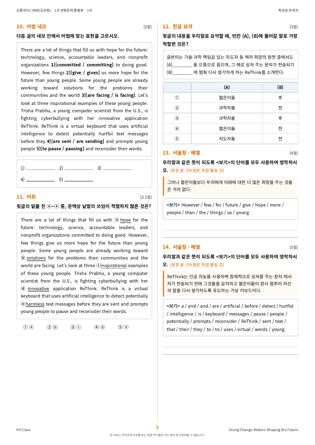 공통영어2 YBM(김은형) 1과 1차시 변형문제 (85문항)_preview_undefined