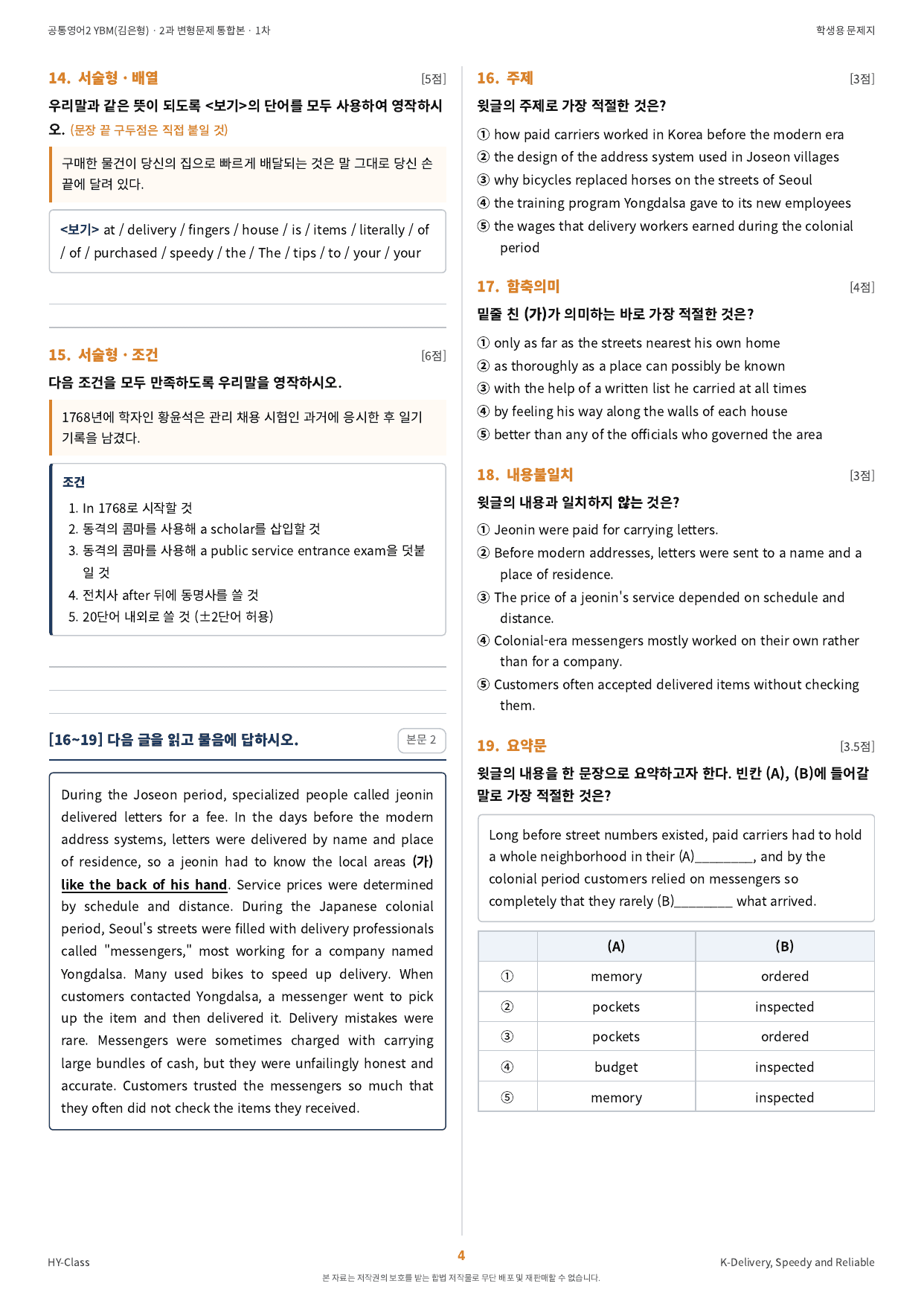 공통영어2 YBM(김은형) 2과 변형문제 1차 (총 85문항)_preview_undefined