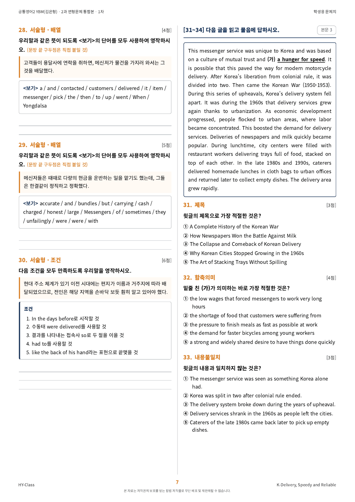 공통영어2 YBM(김은형) 2과 1차시 변형문제 (85문항)_preview_undefined