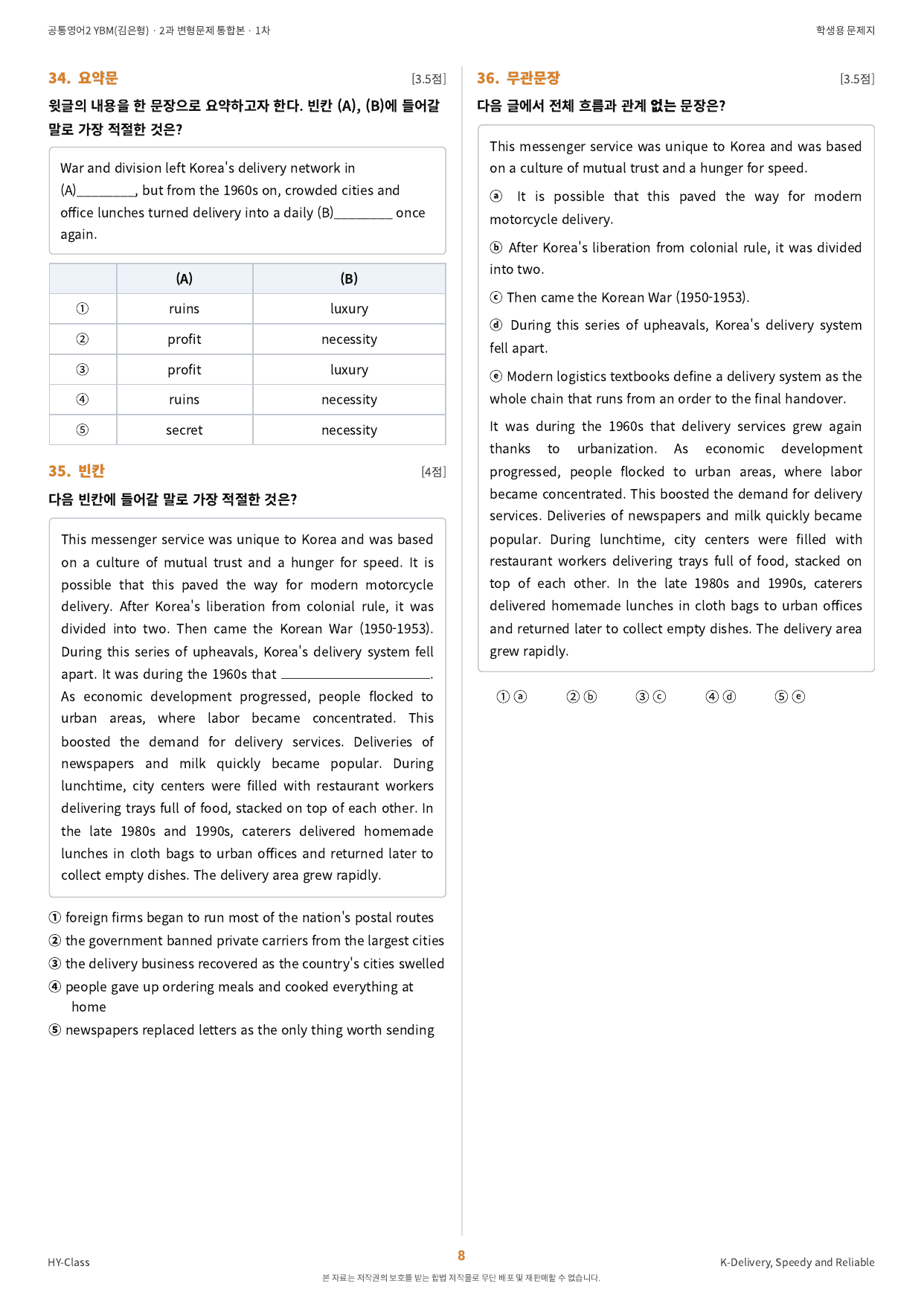 공통영어2 YBM(김은형) 2과 변형문제 1차 (총 85문항)_preview_undefined