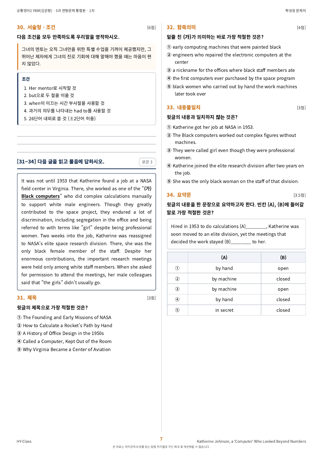 공통영어2 YBM(김은형) 3과 1차시 변형문제 (100문항)_preview_undefined