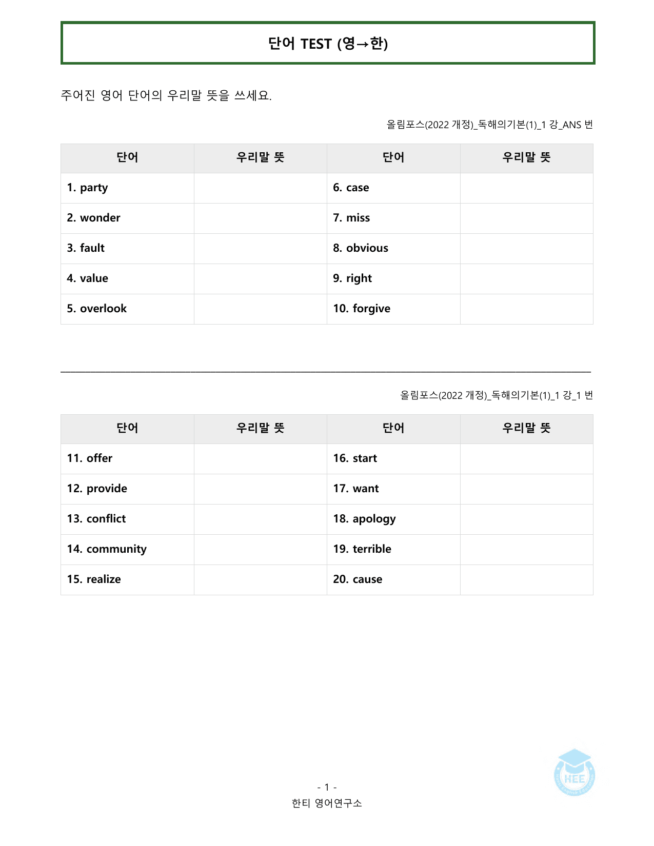 올림포스 독해의기본(1)_1강_20단계 워크북_한티영어연구소_preview_undefined