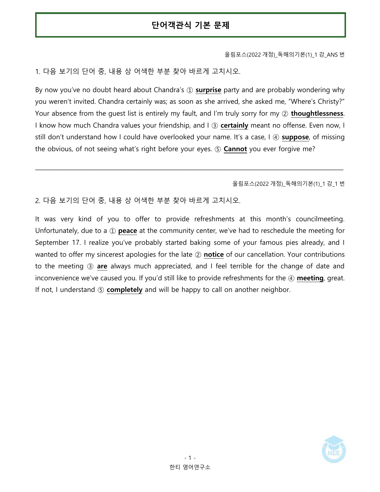 올림포스 독해의기본(1)_1강_20단계 워크북_한티영어연구소_preview_undefined
