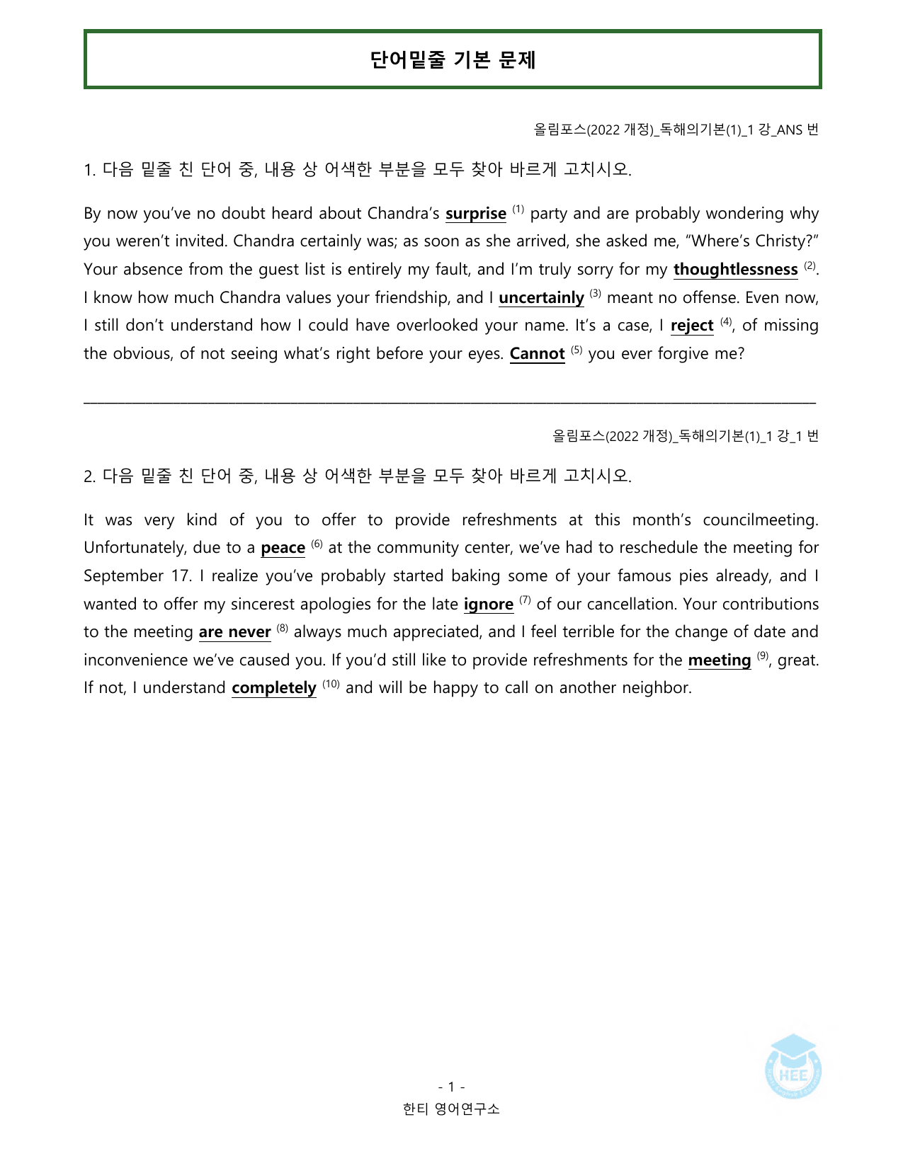 올림포스 독해의기본(1)_1강_20단계 워크북_한티영어연구소_preview_undefined