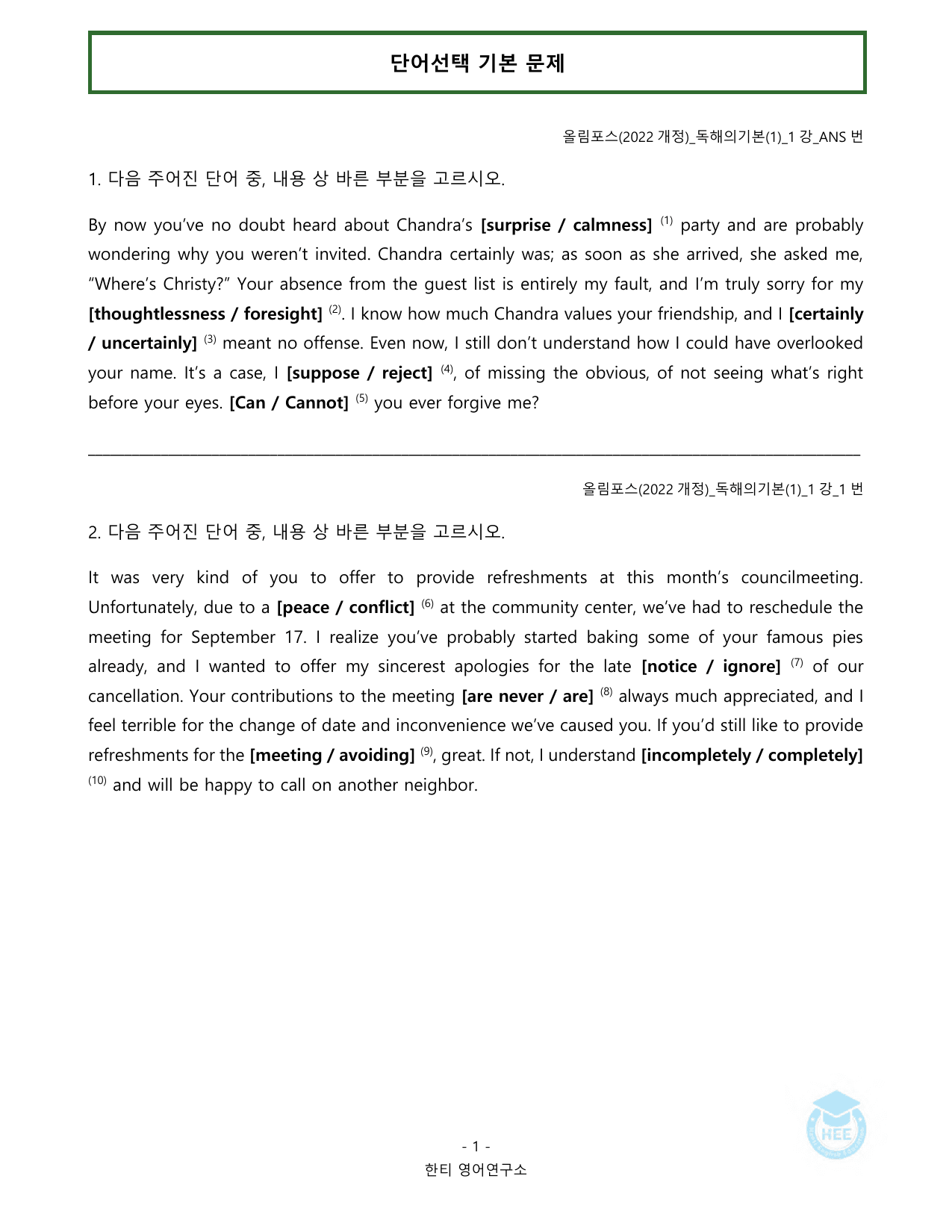 올림포스 독해의기본(1)_1강_20단계 워크북_한티영어연구소_preview_undefined