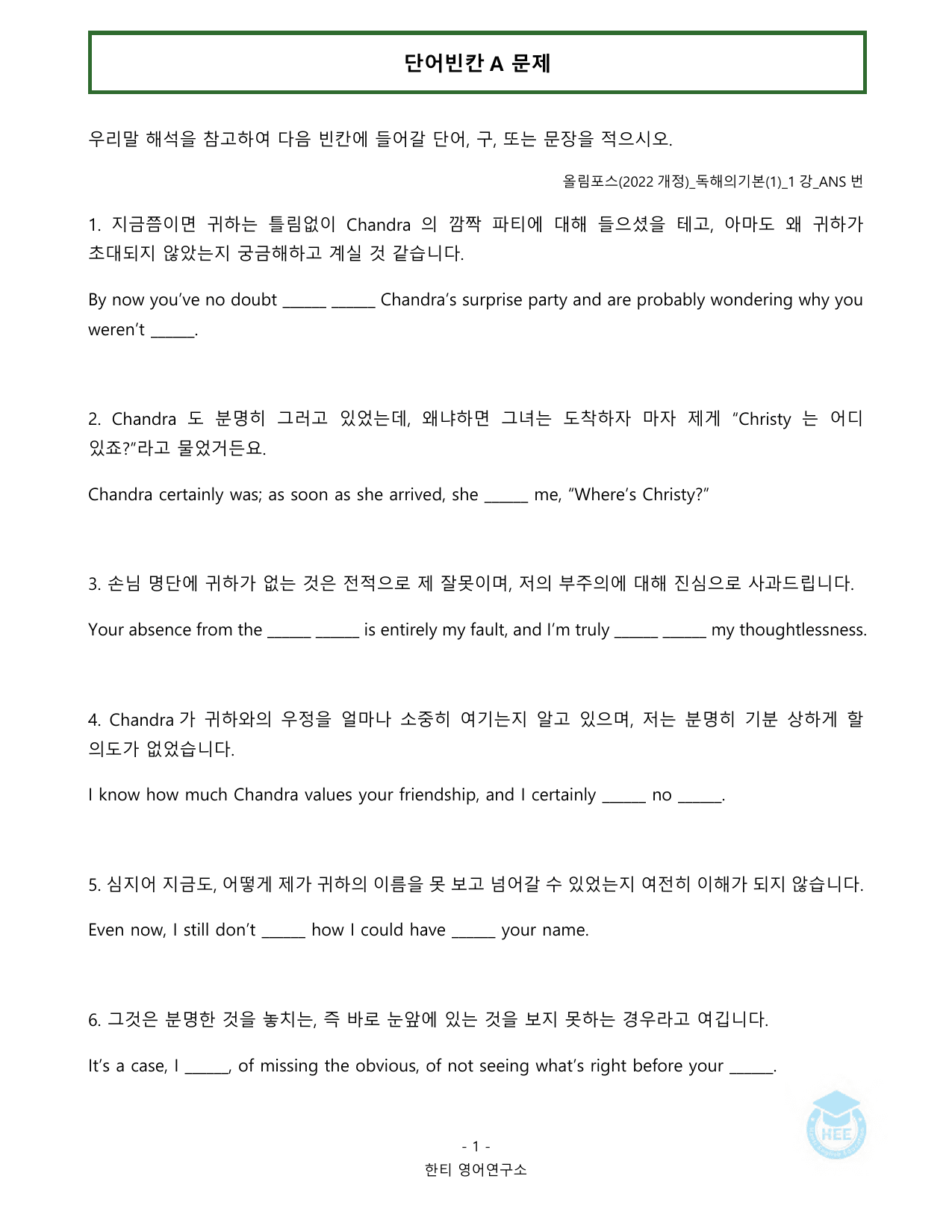올림포스 독해의기본(1)_1강_20단계 워크북_한티영어연구소_preview_undefined
