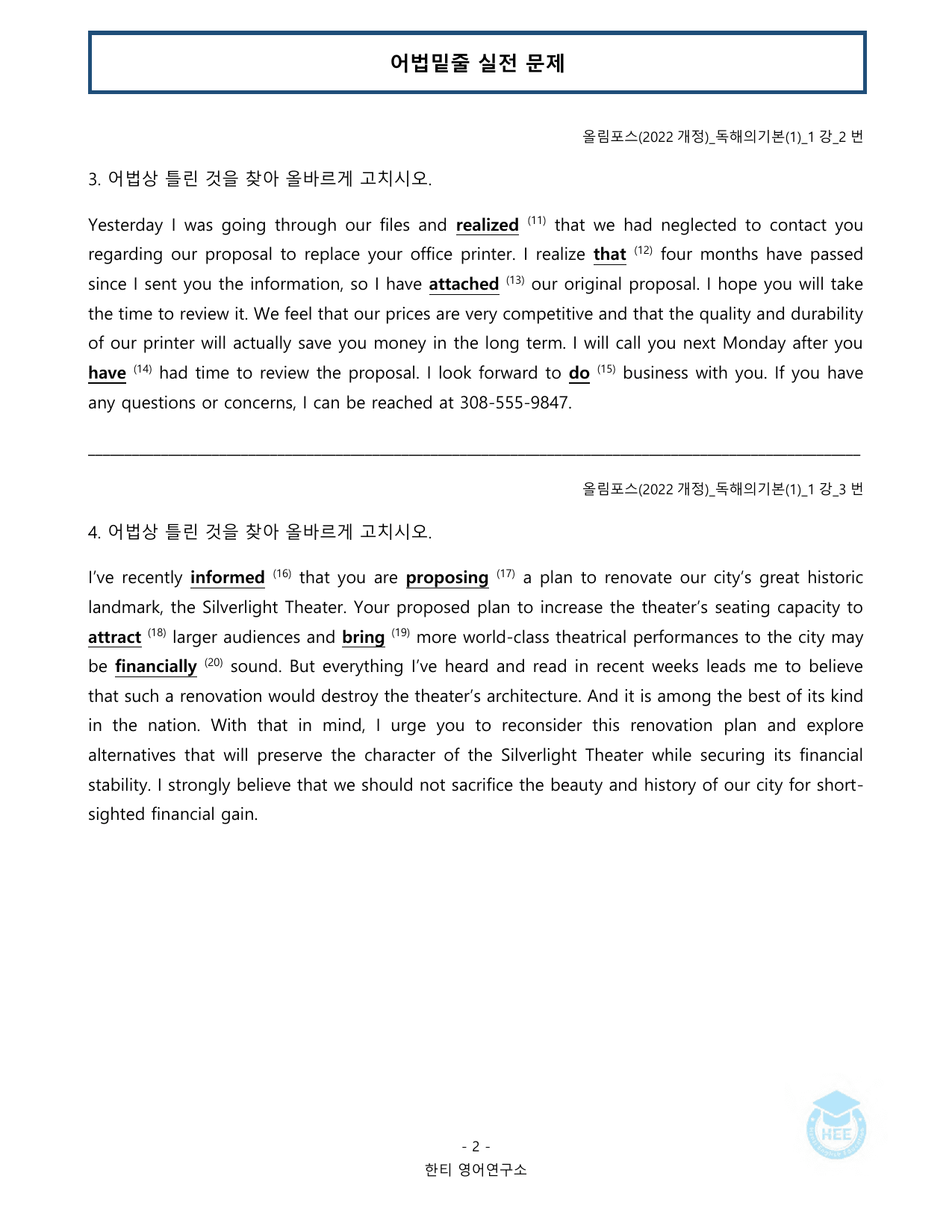 올림포스 독해의기본(1)_1강_20단계 워크북_한티영어연구소_preview_undefined