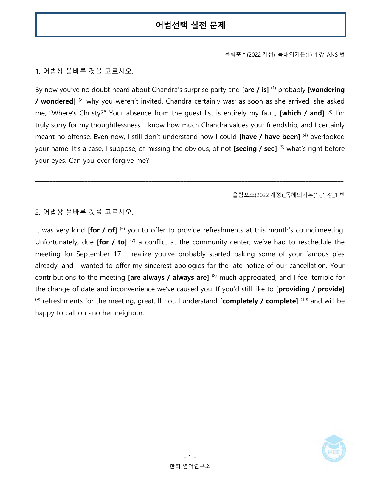 올림포스 독해의기본(1)_1강_20단계 워크북_한티영어연구소_preview_undefined