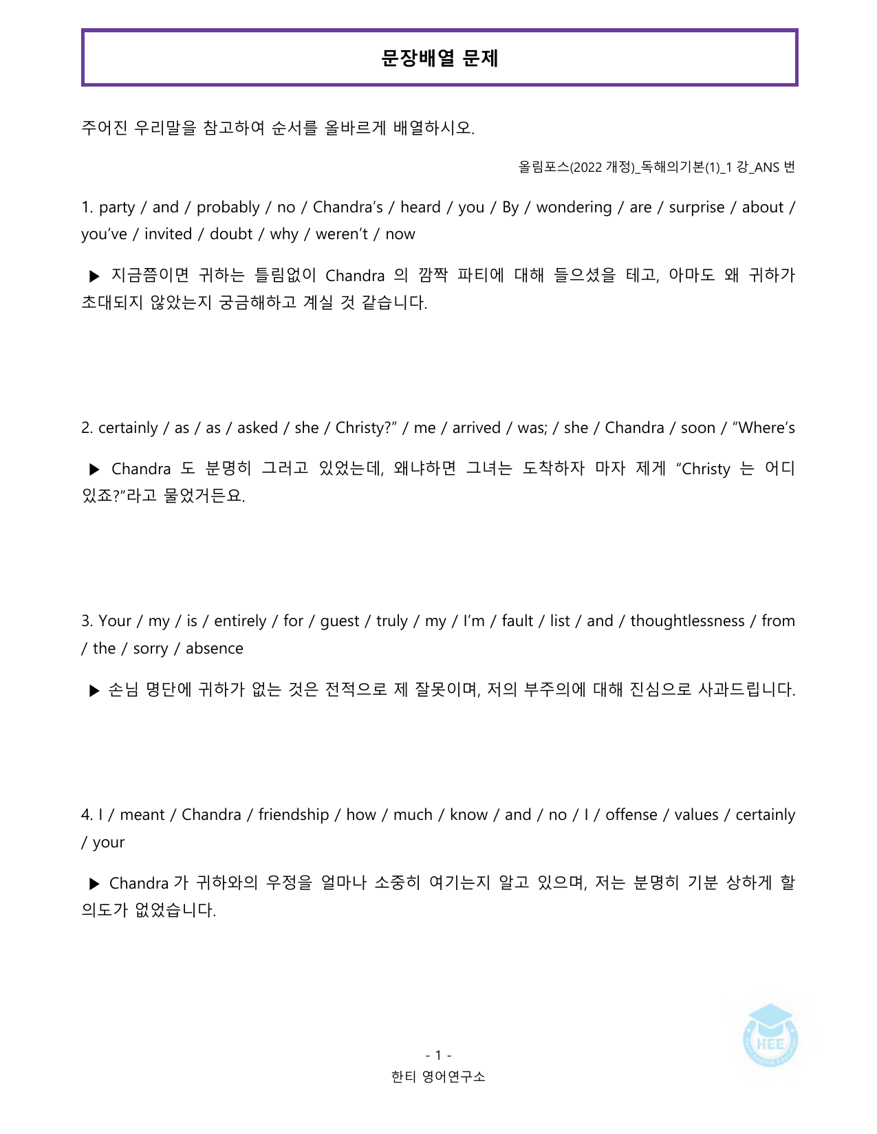 올림포스 독해의기본(1)_1강_20단계 워크북_한티영어연구소_preview_undefined