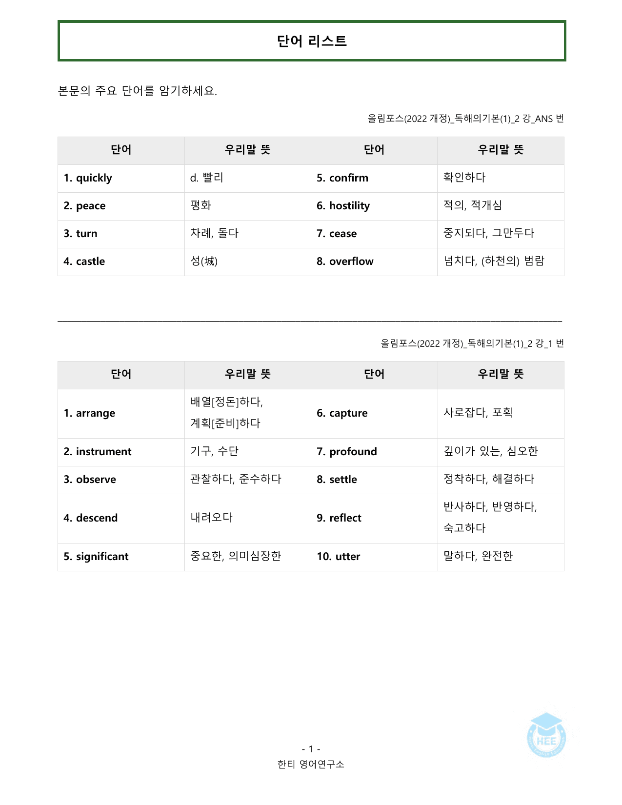 올림포스 독해의기본(1)_2강_20단계 워크북_한티영어연구소_preview_undefined