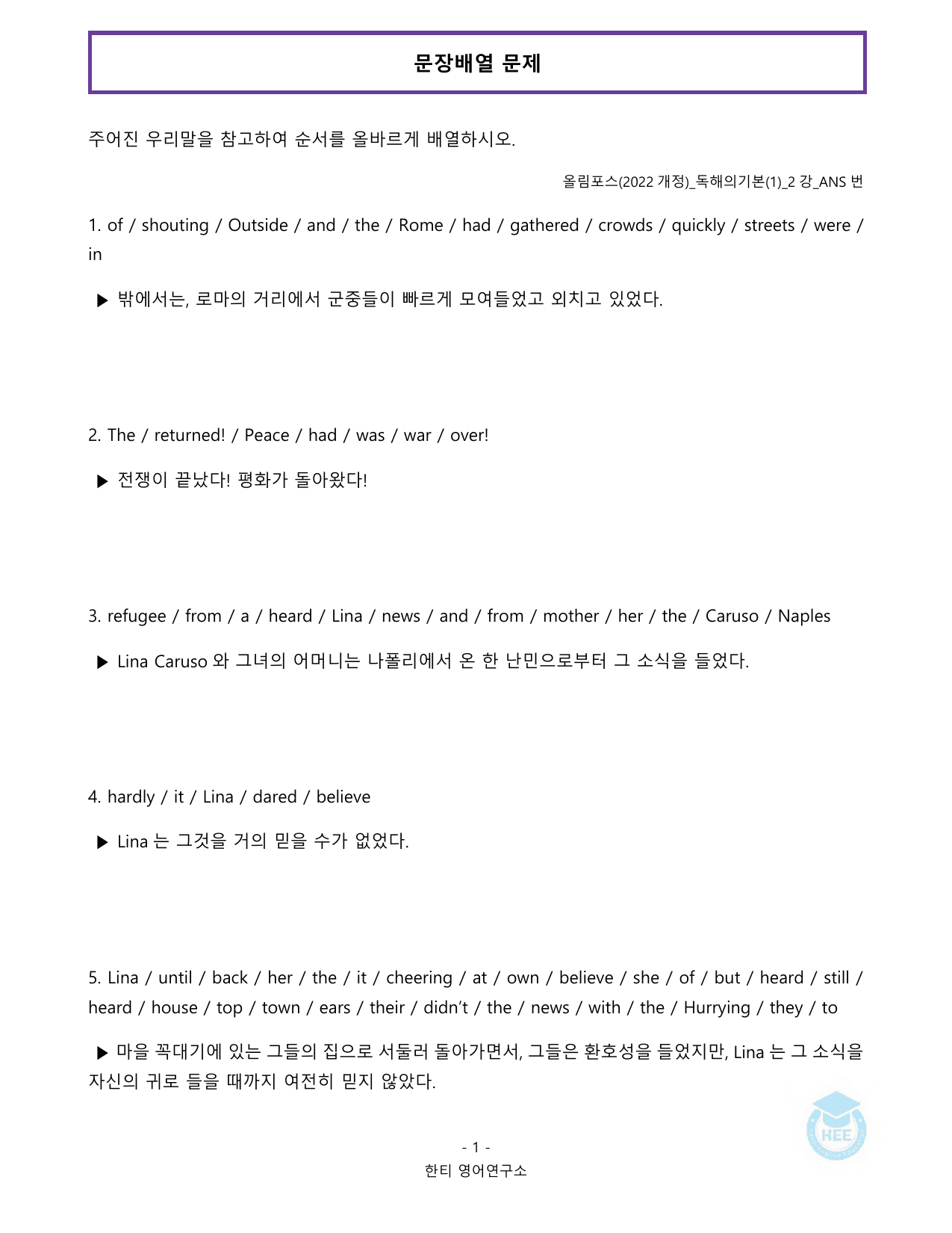 올림포스 독해의기본(1)_2강_20단계 워크북_한티영어연구소_preview_undefined