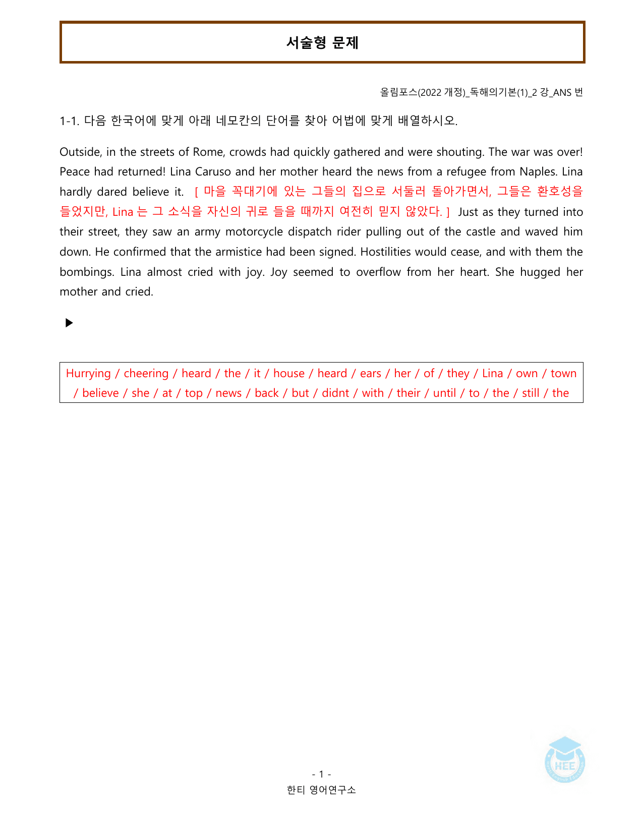 올림포스 독해의기본(1)_2강_20단계 워크북_한티영어연구소_preview_undefined