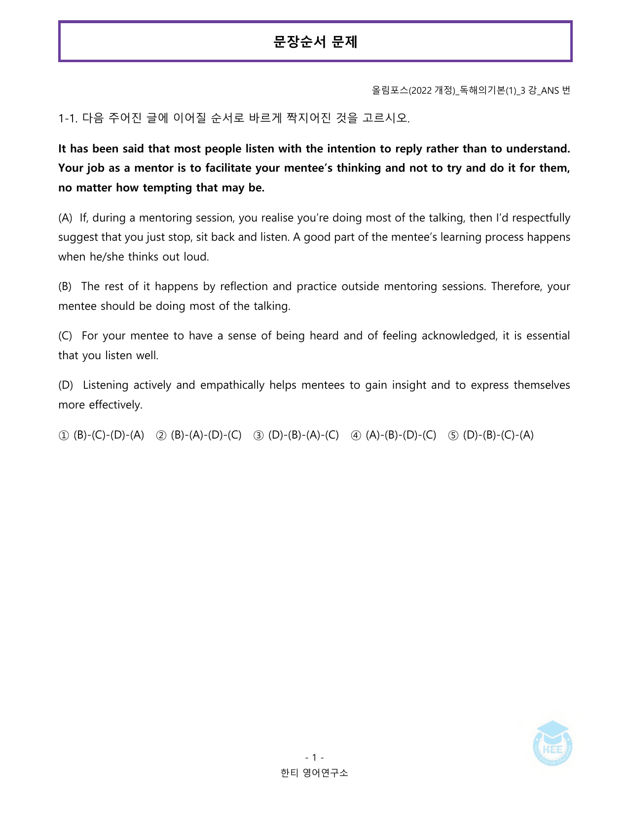 올림포스 독해의기본(1)_3강_20단계 워크북_한티영어연구소_preview_undefined