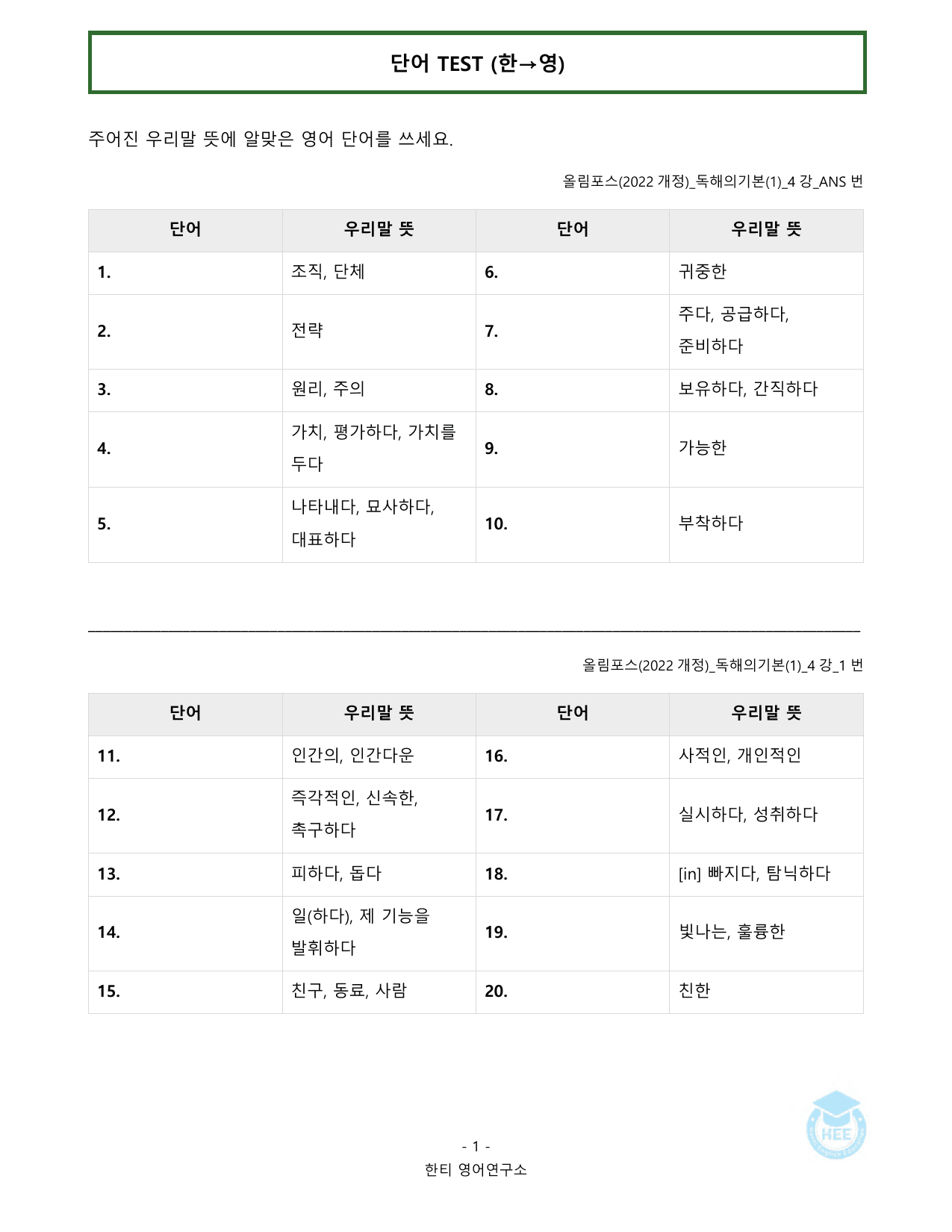 올림포스 독해의기본(1)_4강_20단계 워크북_한티영어연구소_preview_undefined