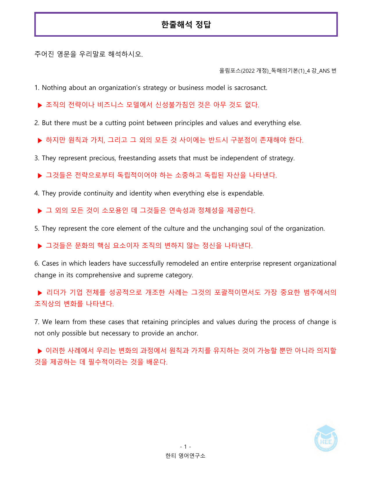 올림포스 독해의기본(1)_4강_20단계 워크북_한티영어연구소_preview_undefined