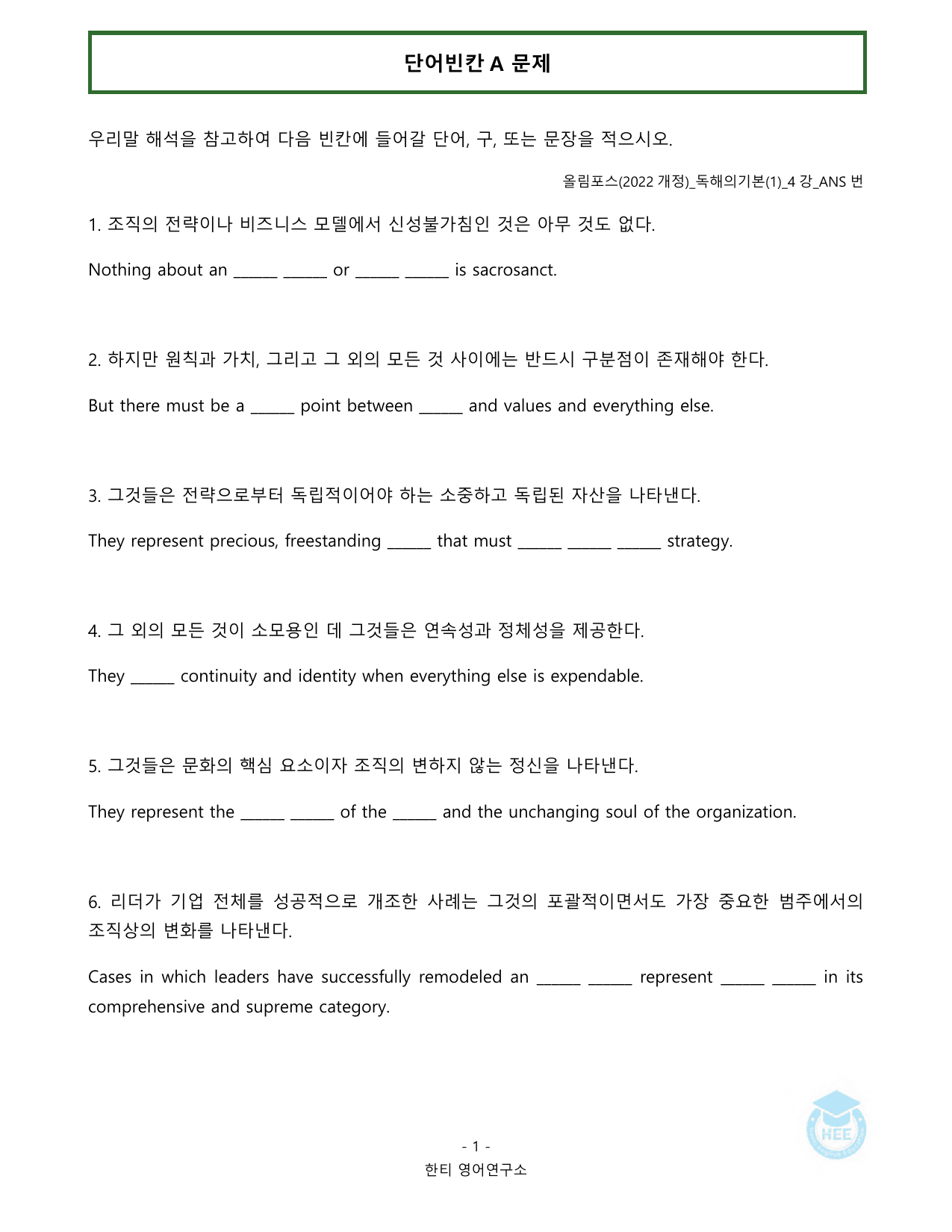올림포스 독해의기본(1)_4강_20단계 워크북_한티영어연구소_preview_undefined
