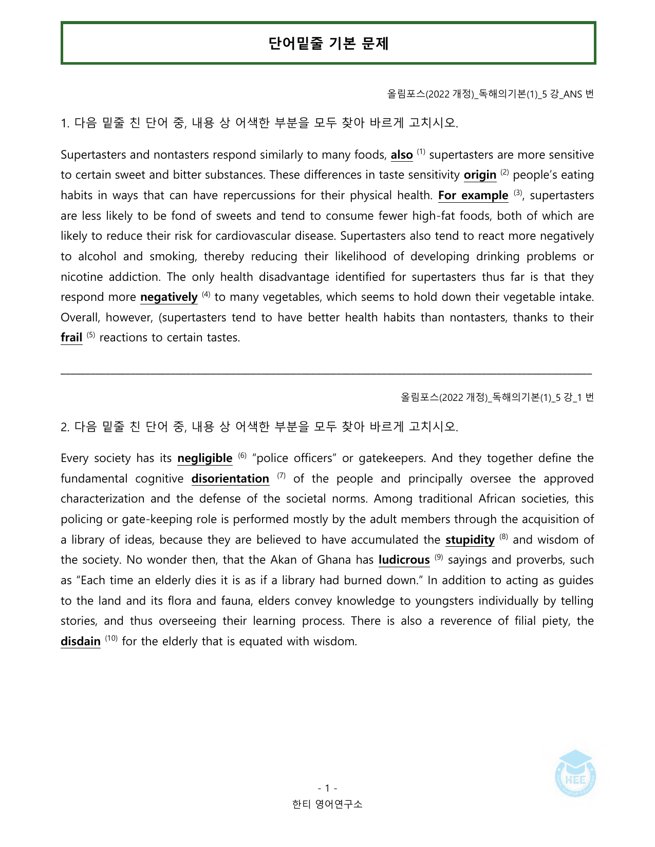 올림포스 독해의기본(1)_5강(논서술포함)_20단계 워크북_한티영어연구소_preview_undefined