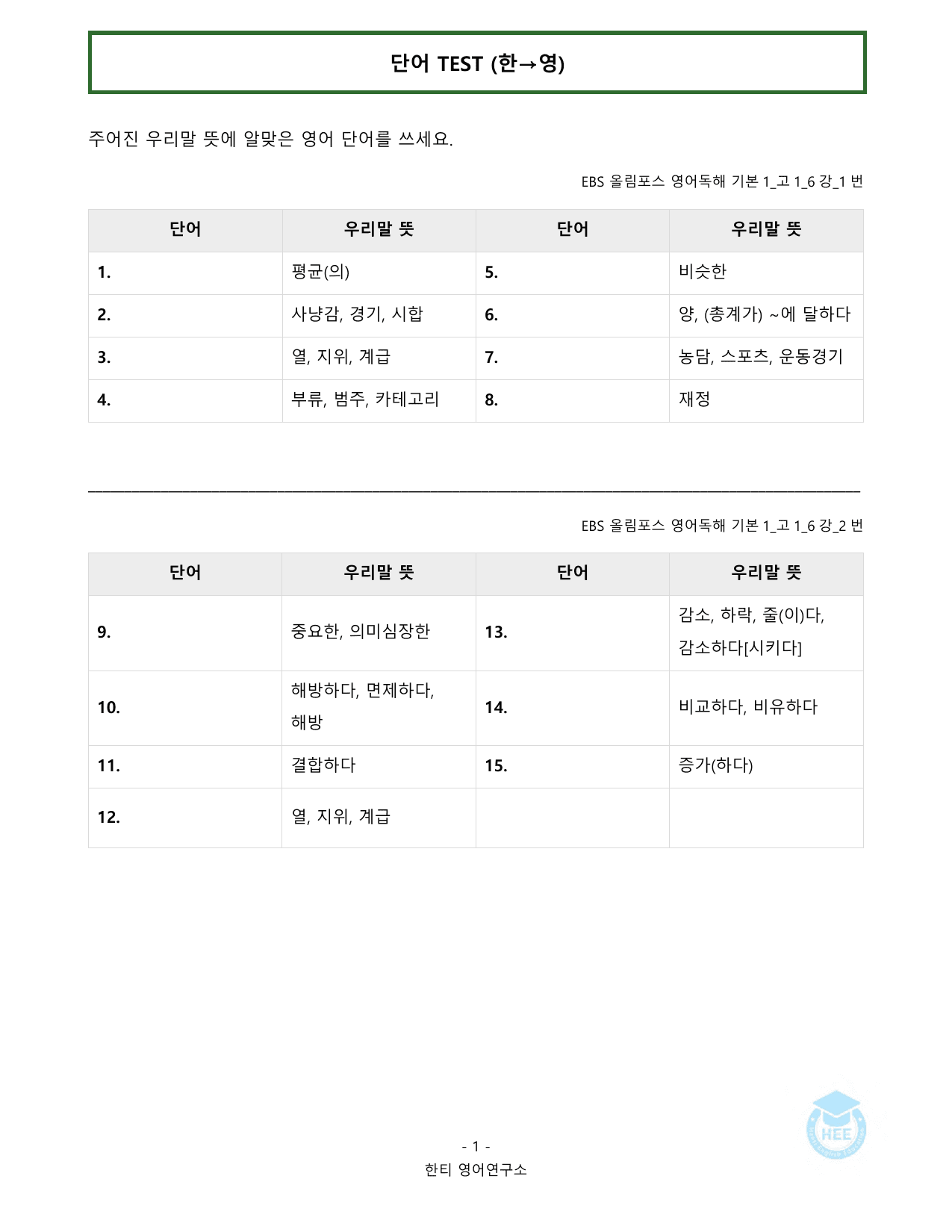 올림포스 독해의기본(1)_6강(도표만)_20단계 워크북_한티영어연구소_preview_undefined