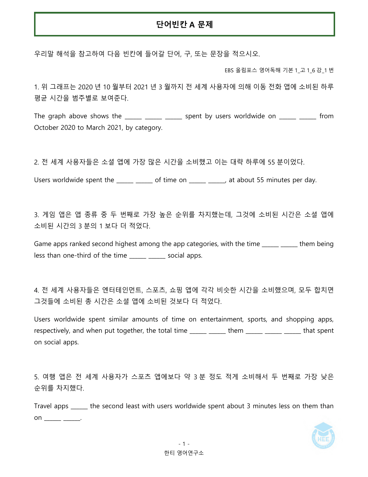 올림포스 독해의기본(1)_6강(도표만)_20단계 워크북_한티영어연구소_preview_undefined