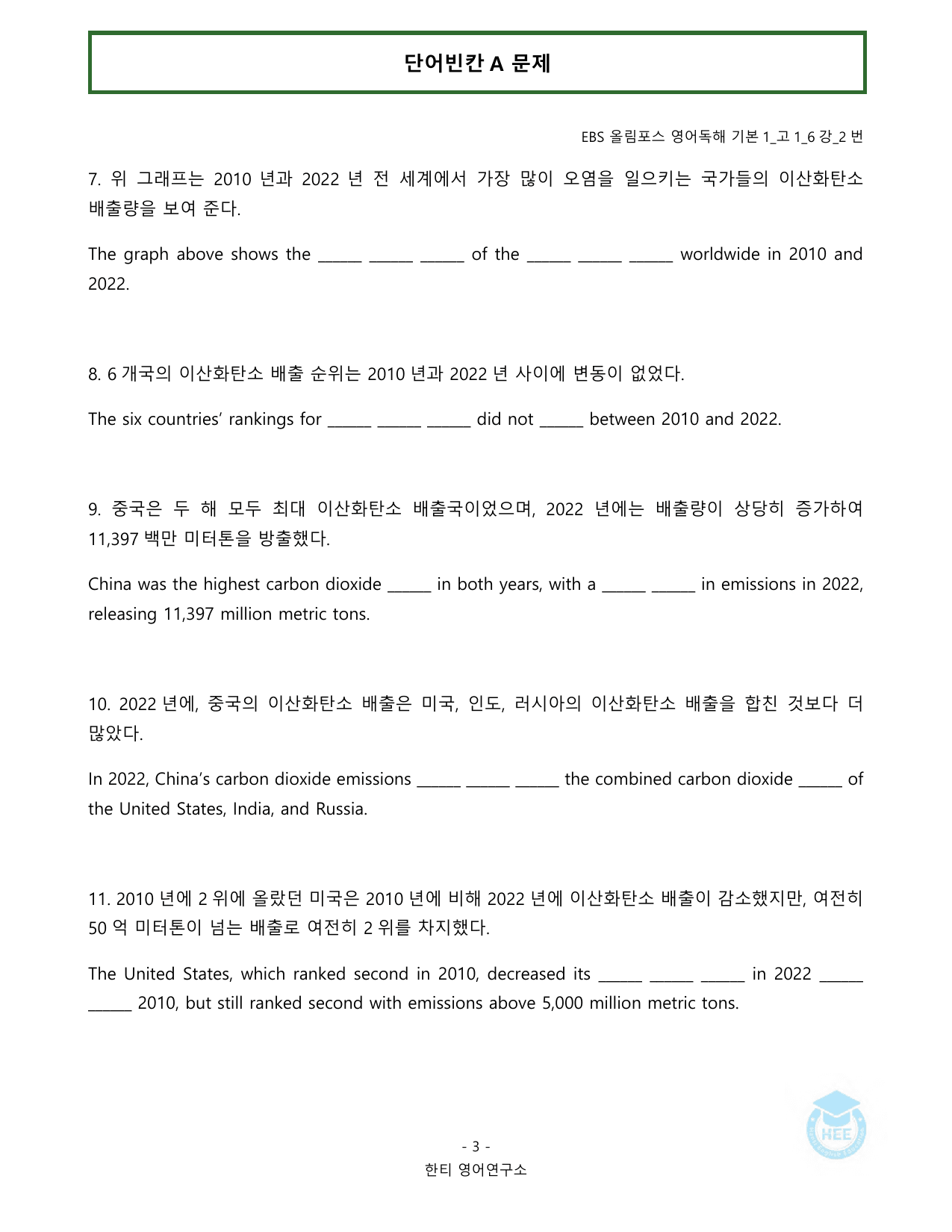 올림포스 독해의기본(1)_6강(도표만)_20단계 워크북_한티영어연구소_preview_undefined