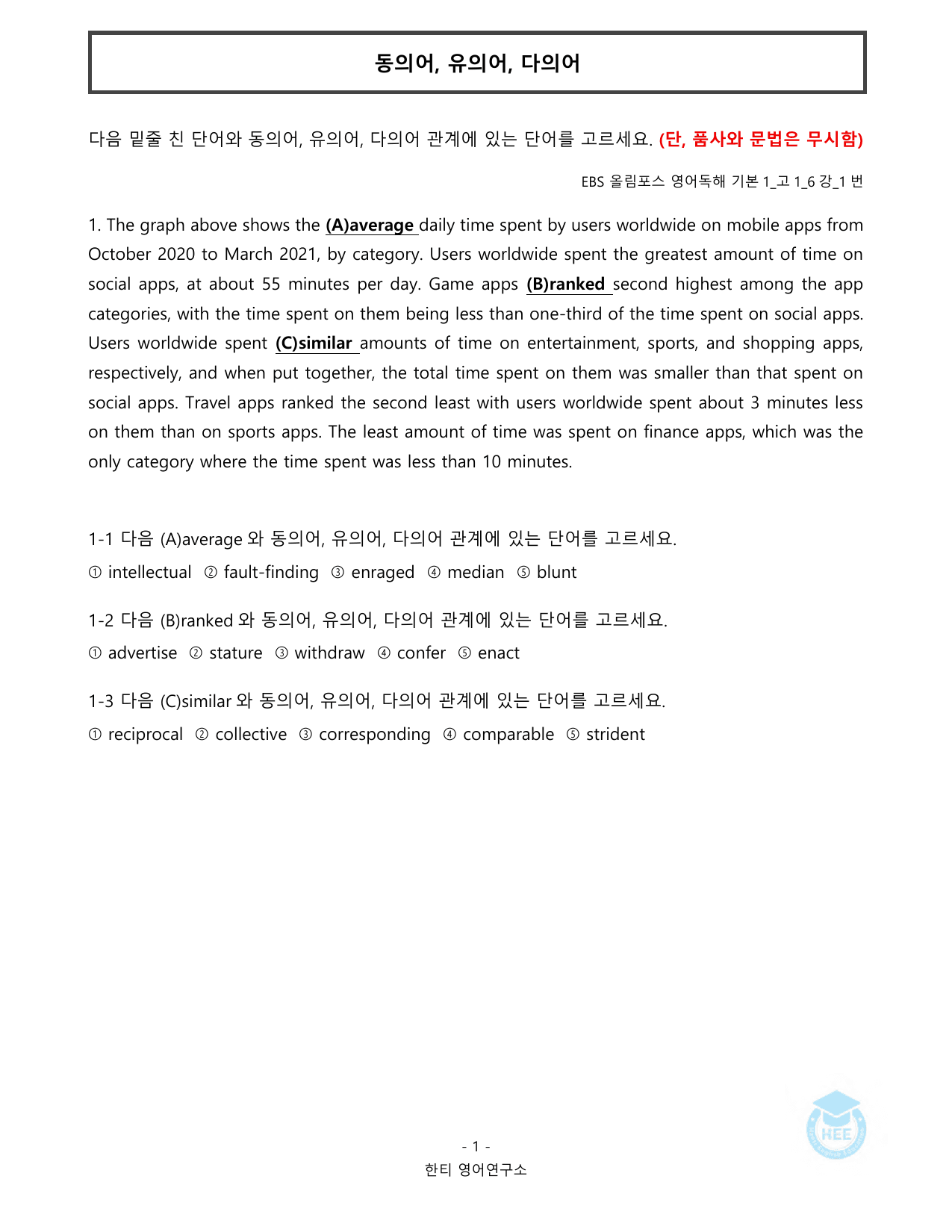 올림포스 독해의기본(1)_6강(도표만)_20단계 워크북_한티영어연구소_preview_undefined
