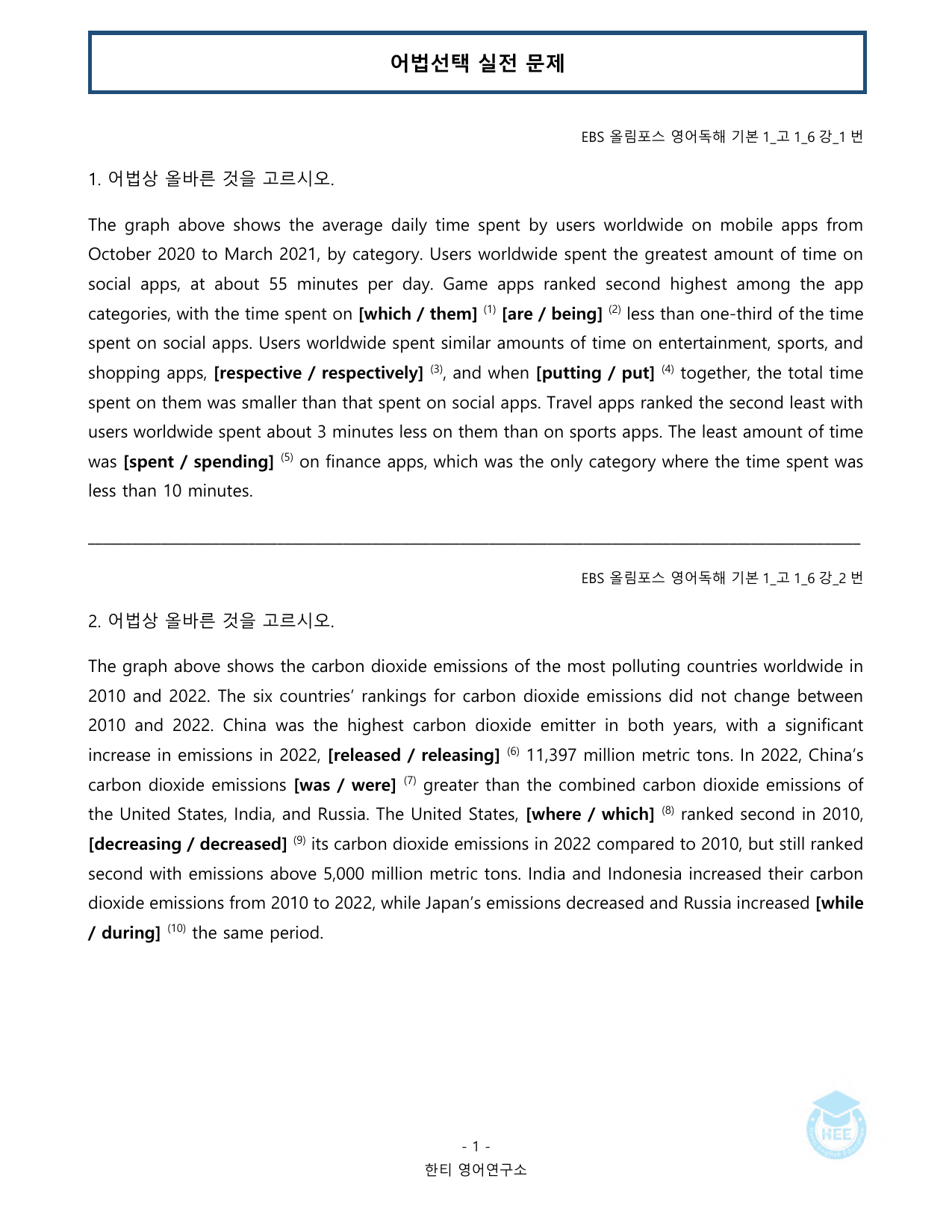 올림포스 독해의기본(1)_6강(도표만)_20단계 워크북_한티영어연구소_preview_undefined